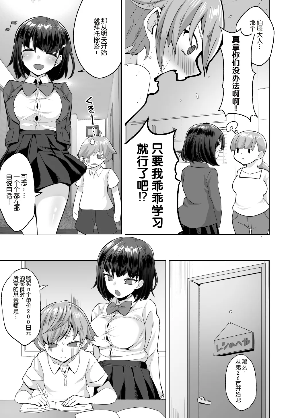 えっちなご褒美をくれる家庭教師のお姉ちゃん～悪〇キ更生しつけセックス～[中国翻译]