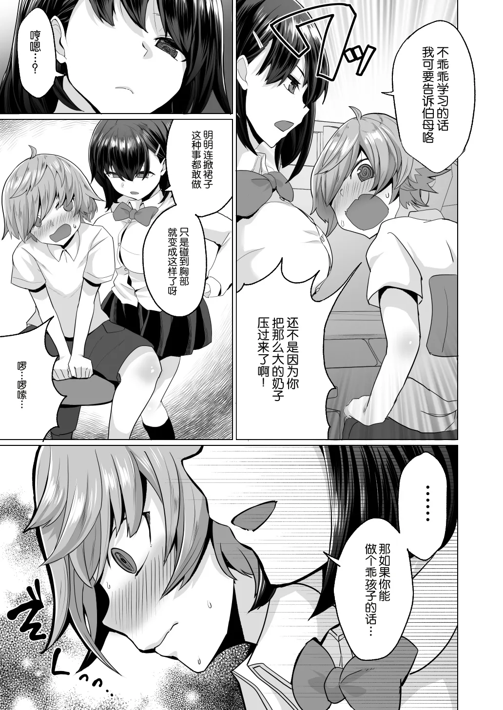 えっちなご褒美をくれる家庭教師のお姉ちゃん～悪〇キ更生しつけセックス～[中国翻译]