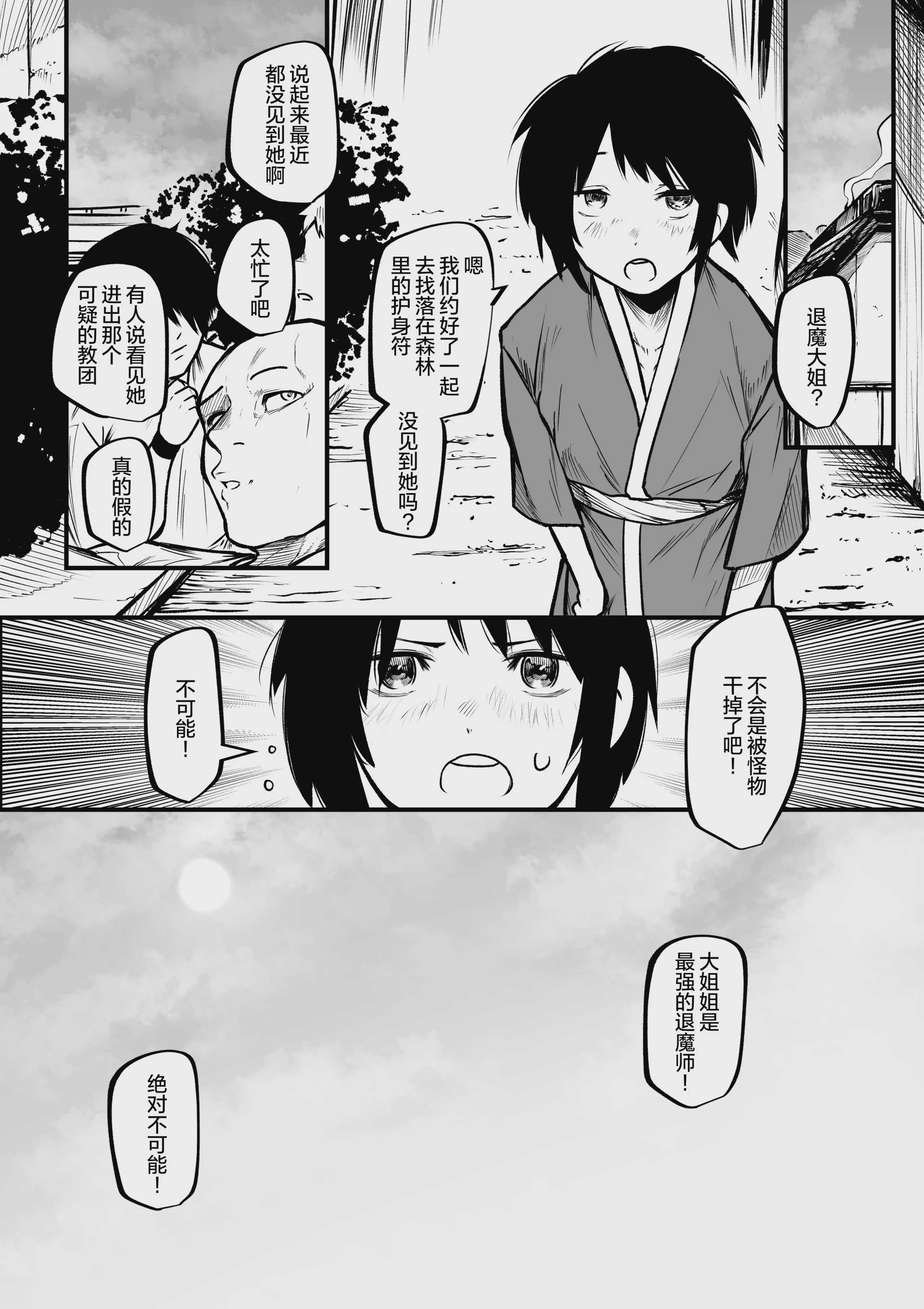 祓屋さんは変な教えになんか負けない
