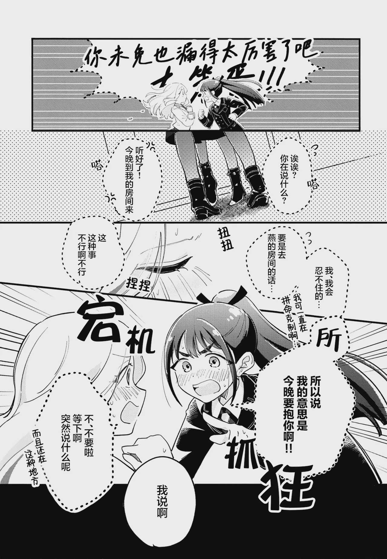 幼馴染の性欲が強すぎるんだが!？ (学園アイドルマスター)｜幼驯染的性欲也旺盛过头了吧!？