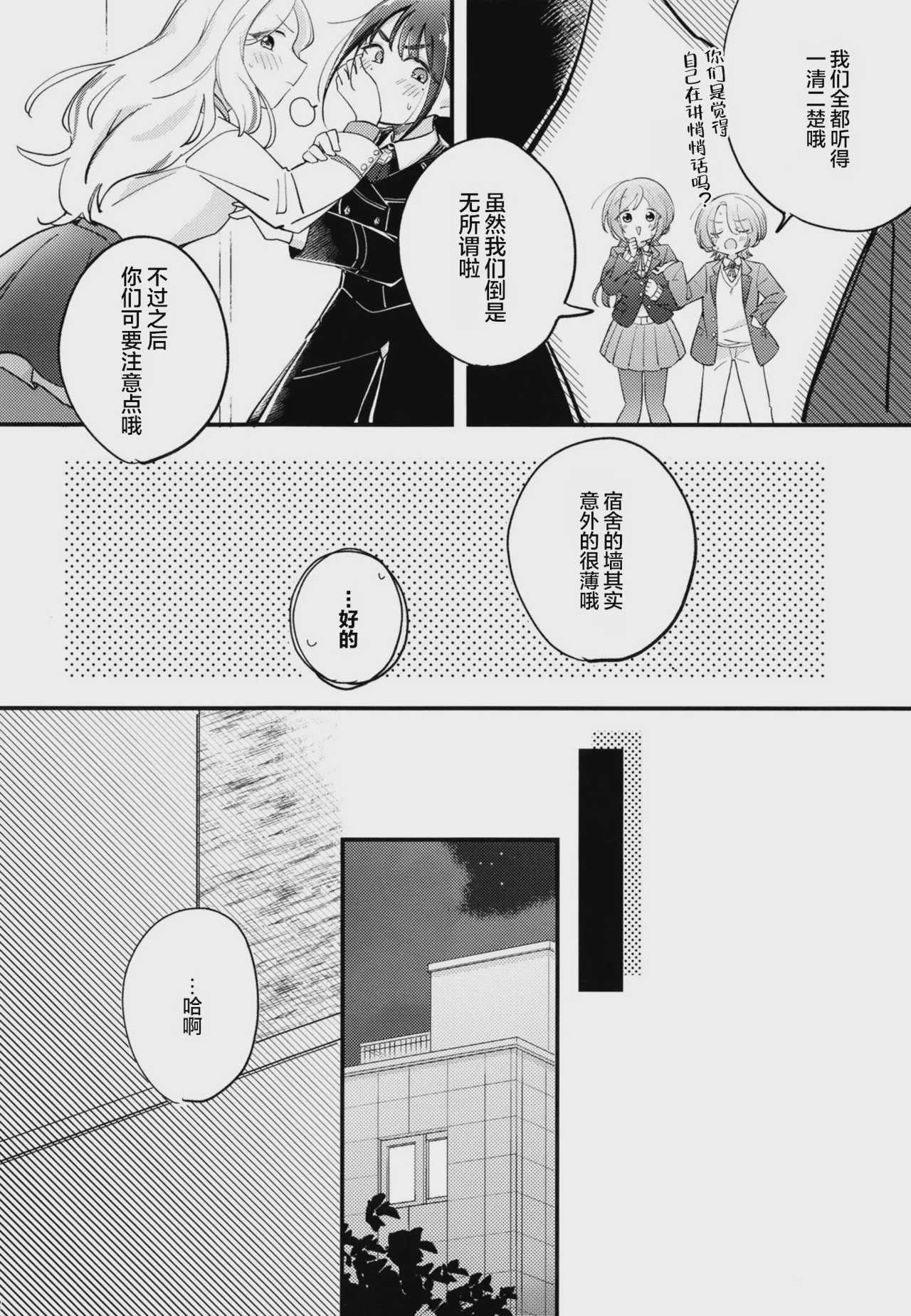幼馴染の性欲が強すぎるんだが!？ (学園アイドルマスター)｜幼驯染的性欲也旺盛过头了吧!？