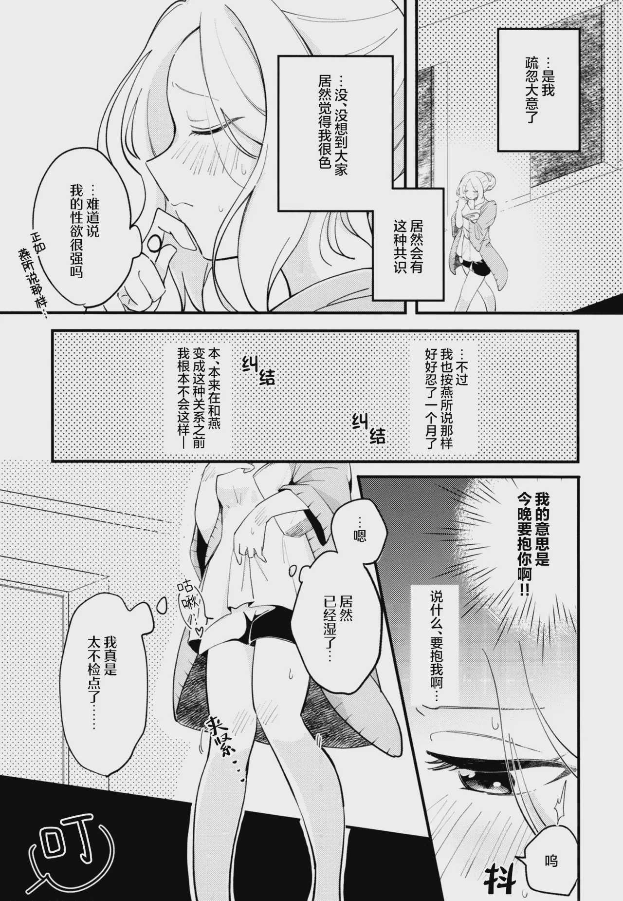 幼馴染の性欲が強すぎるんだが!？ (学園アイドルマスター)｜幼驯染的性欲也旺盛过头了吧!？