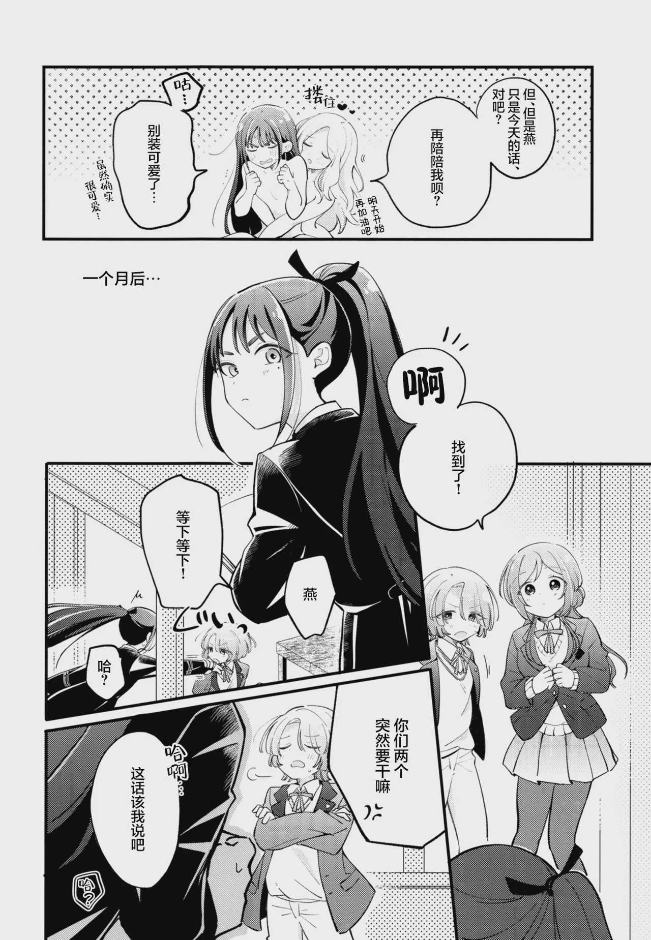 幼馴染の性欲が強すぎるんだが!？ (学園アイドルマスター)｜幼驯染的性欲也旺盛过头了吧!？