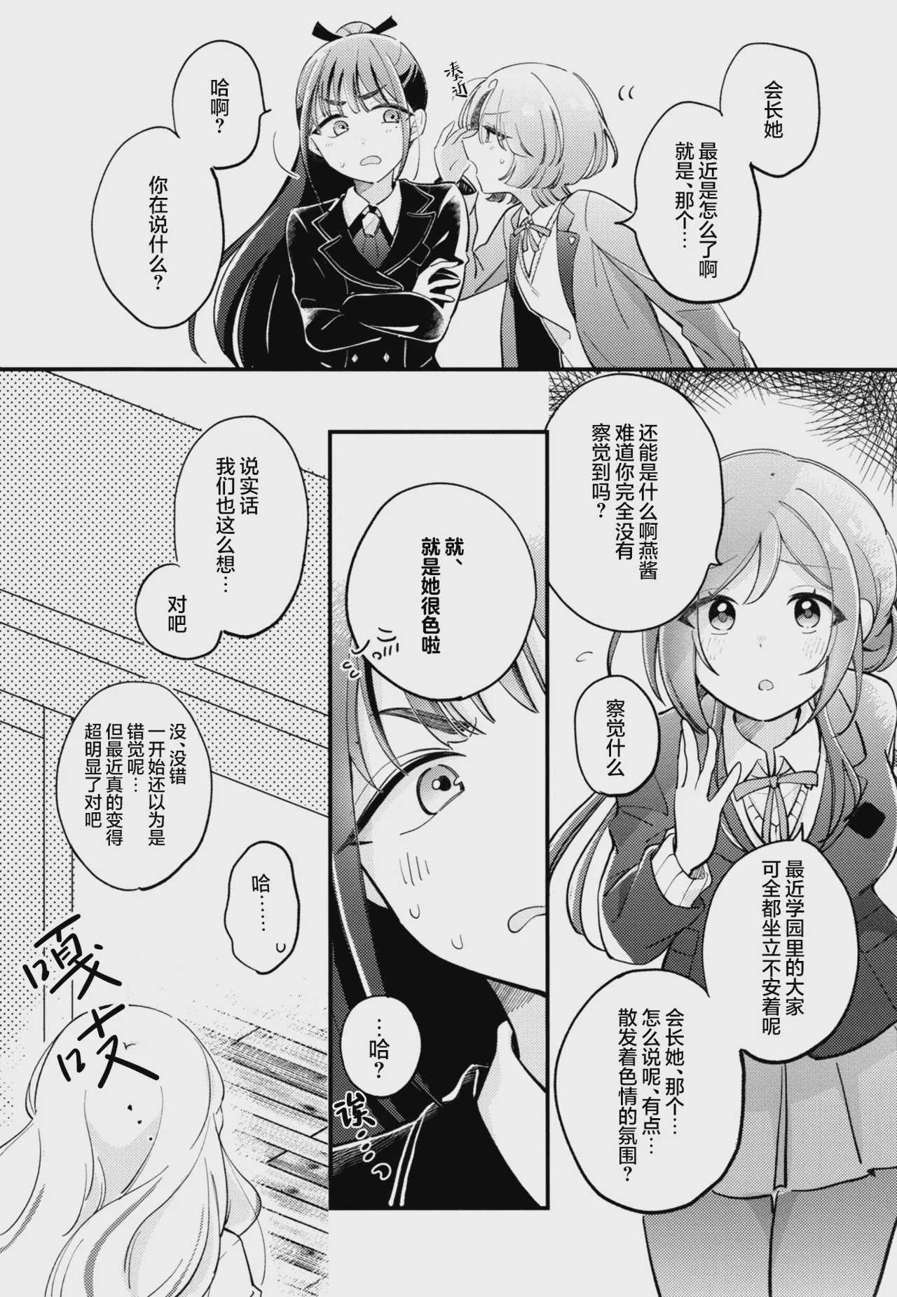 幼馴染の性欲が強すぎるんだが!？ (学園アイドルマスター)｜幼驯染的性欲也旺盛过头了吧!？