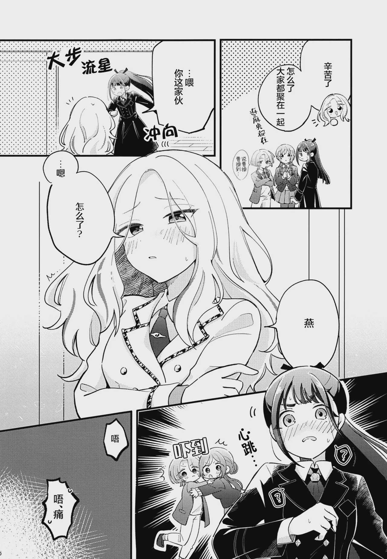 幼馴染の性欲が強すぎるんだが!？ (学園アイドルマスター)｜幼驯染的性欲也旺盛过头了吧!？