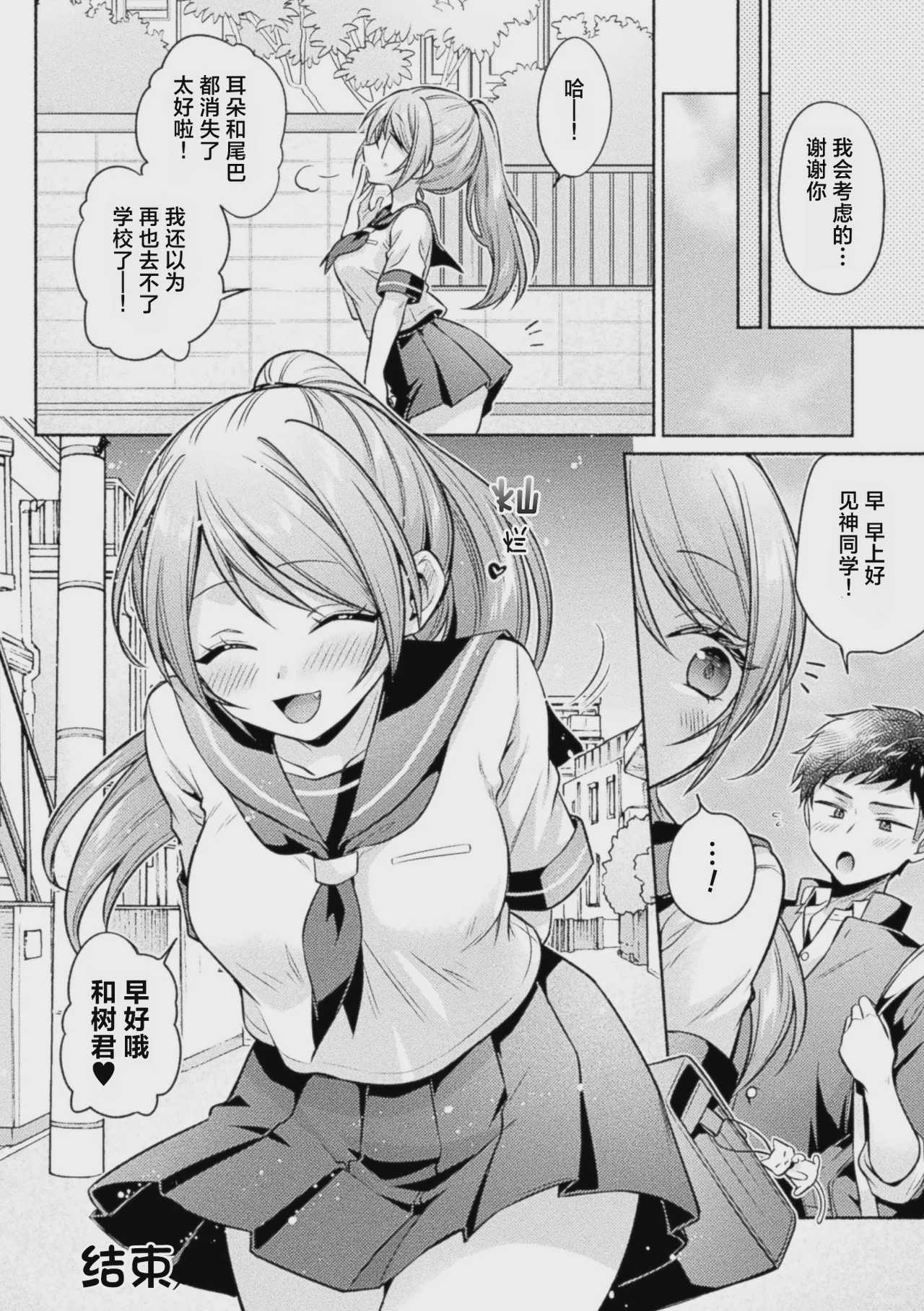 猫神様の言うとおり！ (コミックアンリアル Vol.123)｜无法违抗猫神大人