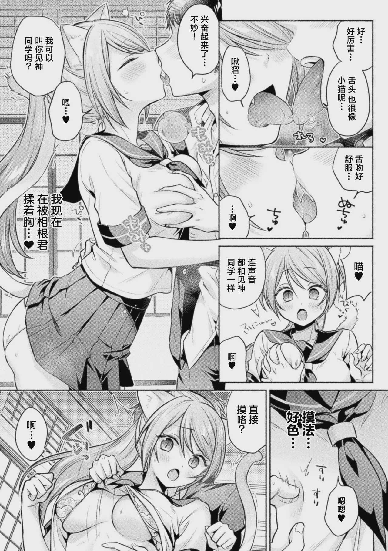 猫神様の言うとおり！ (コミックアンリアル Vol.123)｜无法违抗猫神大人