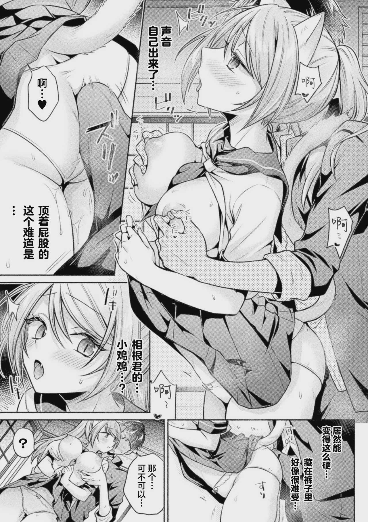 猫神様の言うとおり！ (コミックアンリアル Vol.123)｜无法违抗猫神大人