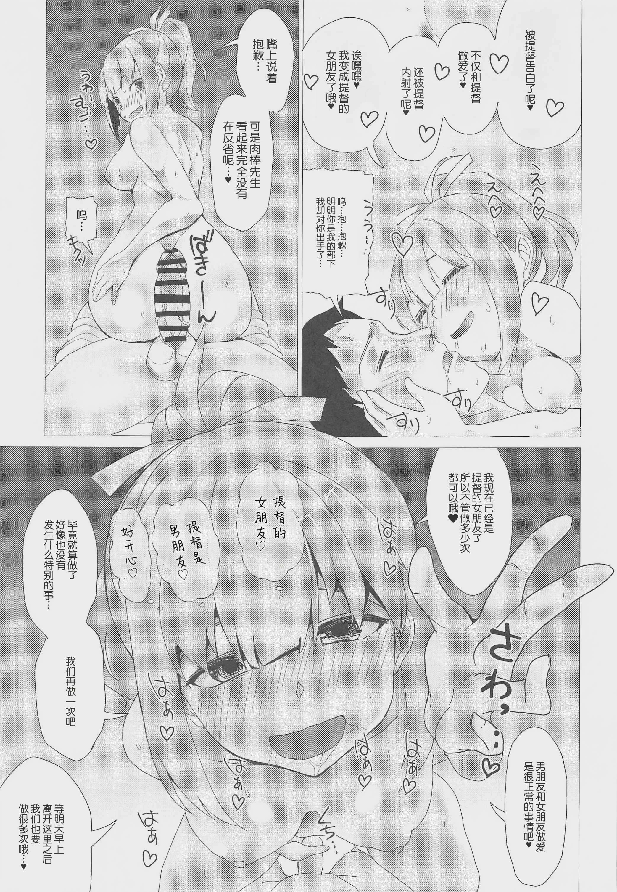 絶対にSEXしてはいけない鎮守府24時!! – naval base never have sex in： 24 hours (艦隊これくしょん-艦これ-)[中国翻译]