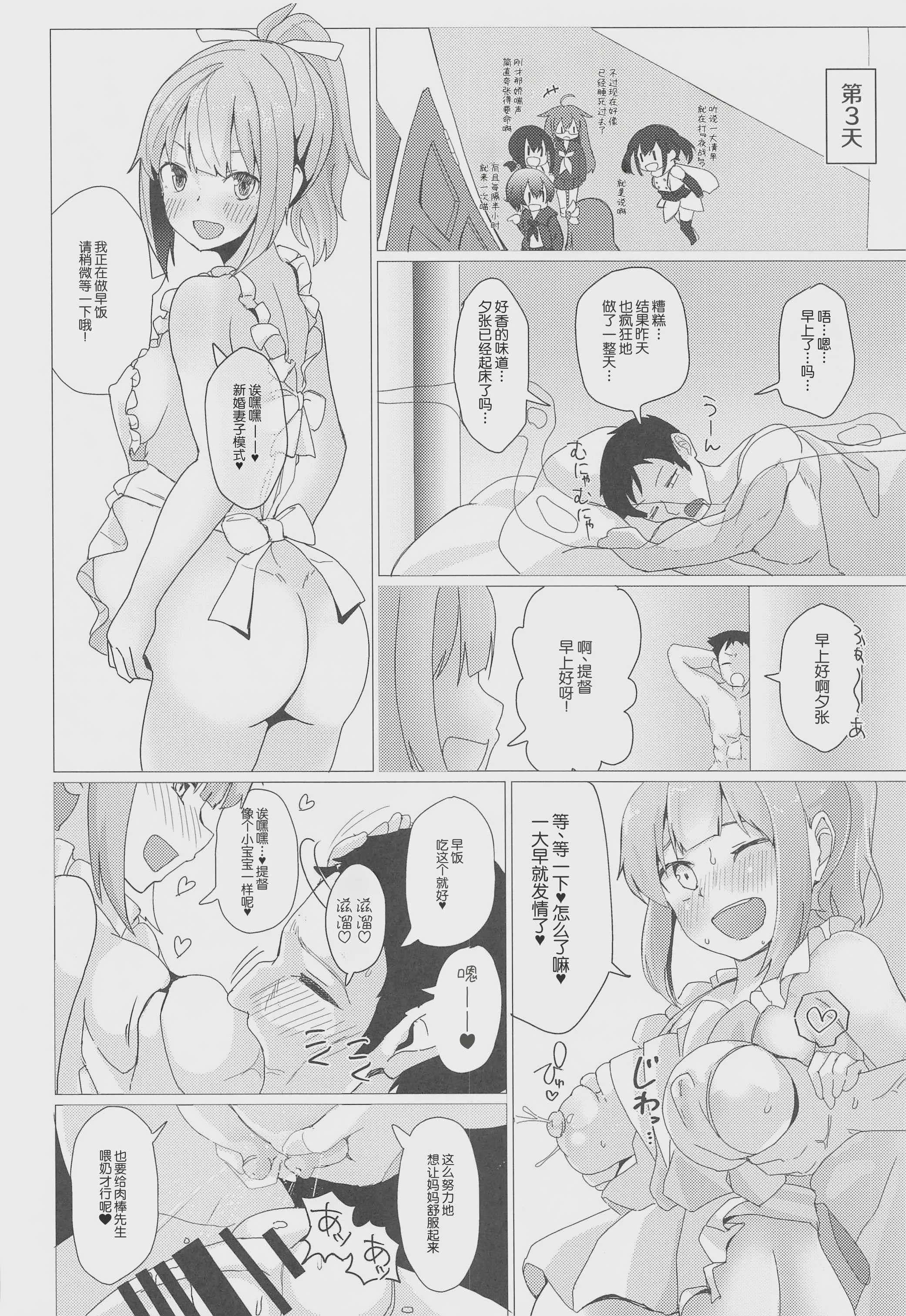 絶対にSEXしてはいけない鎮守府24時!! – naval base never have sex in： 24 hours (艦隊これくしょん-艦これ-)[中国翻译]