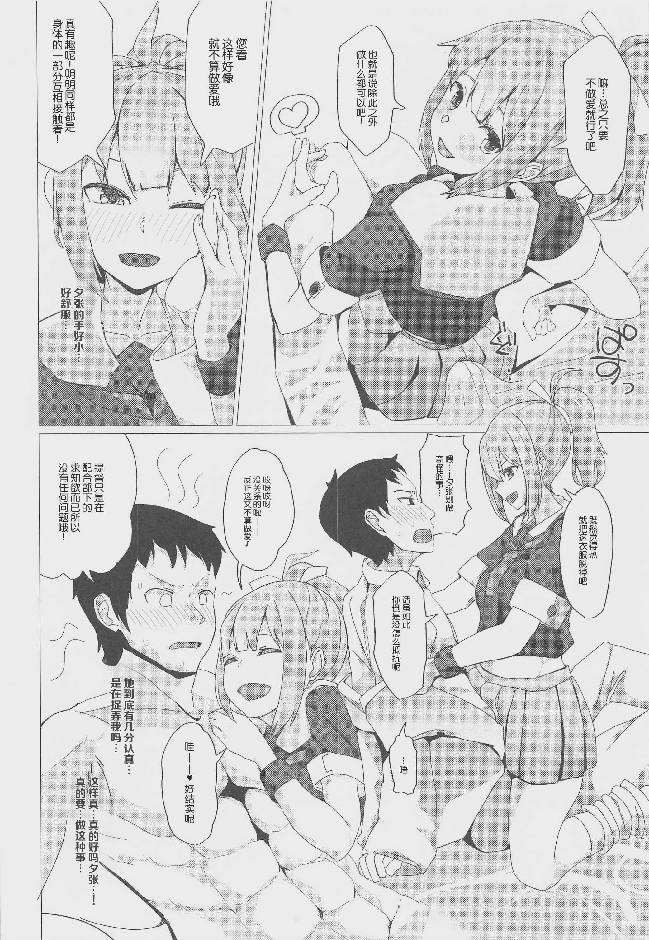 絶対にSEXしてはいけない鎮守府24時!! – naval base never have sex in： 24 hours (艦隊これくしょん-艦これ-)[中国翻译]