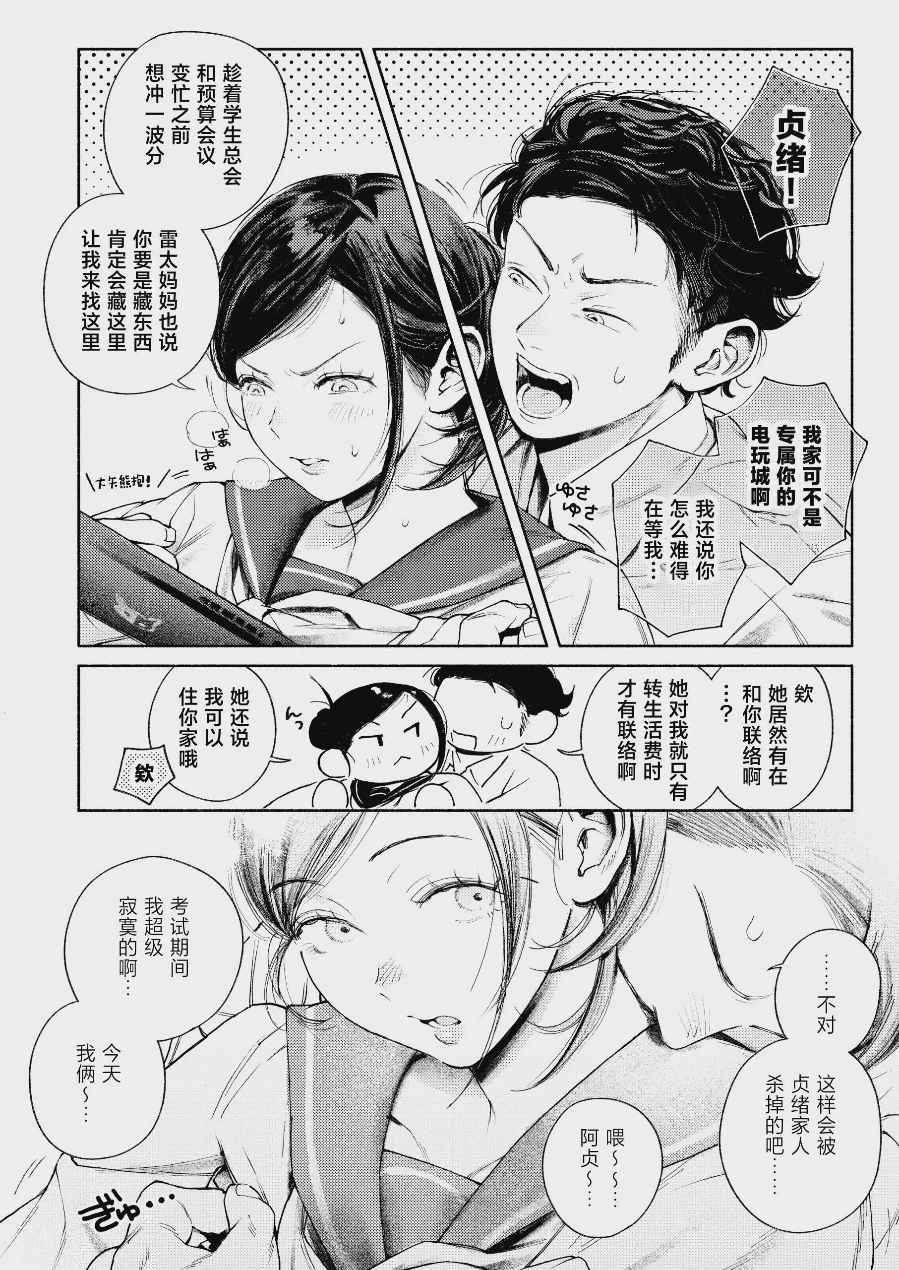 半通 -わがまま食べごろ幼馴染と初体験- (オリジナル) [中国翻訳]