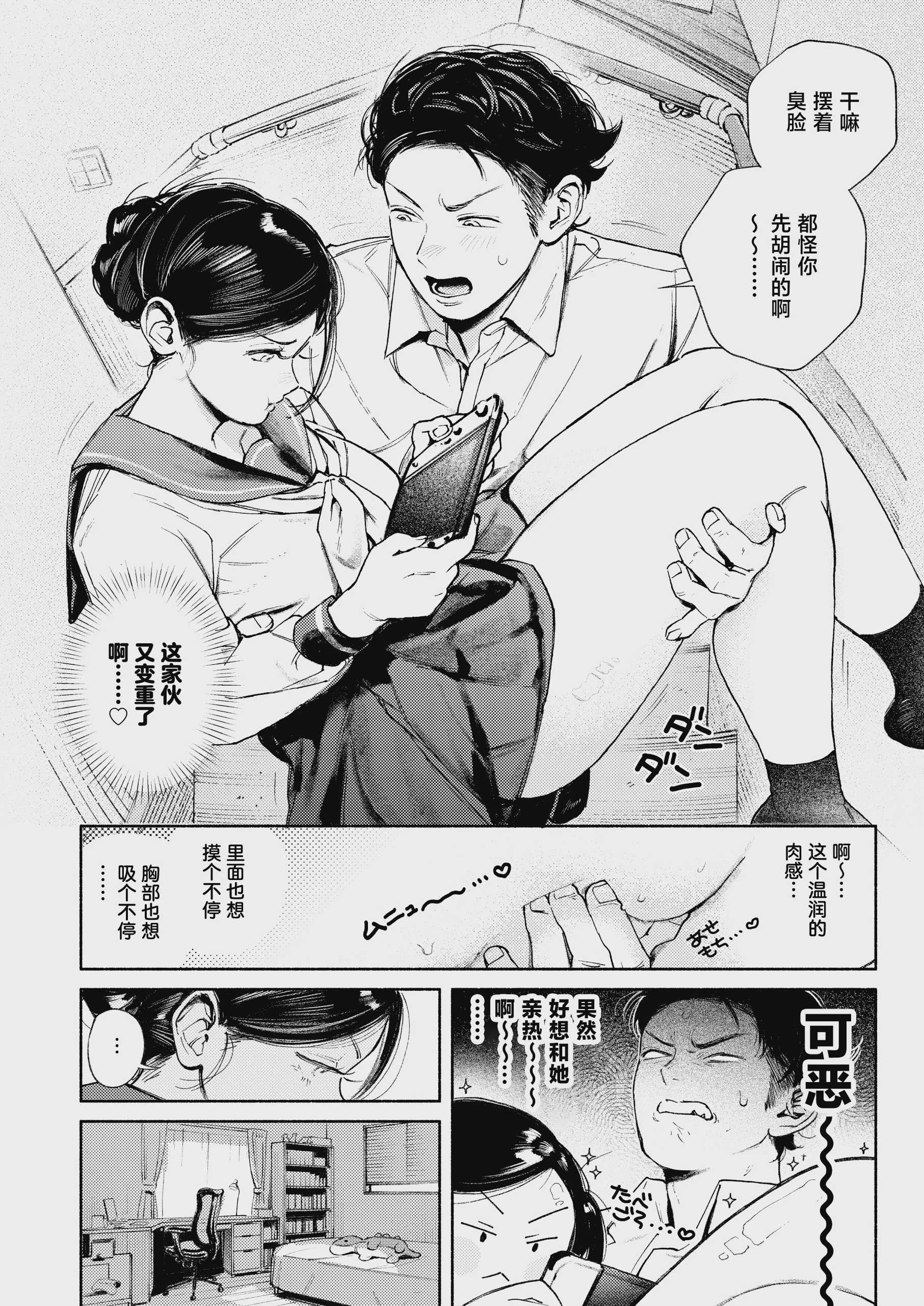 半通 -わがまま食べごろ幼馴染と初体験- (オリジナル) [中国翻訳]