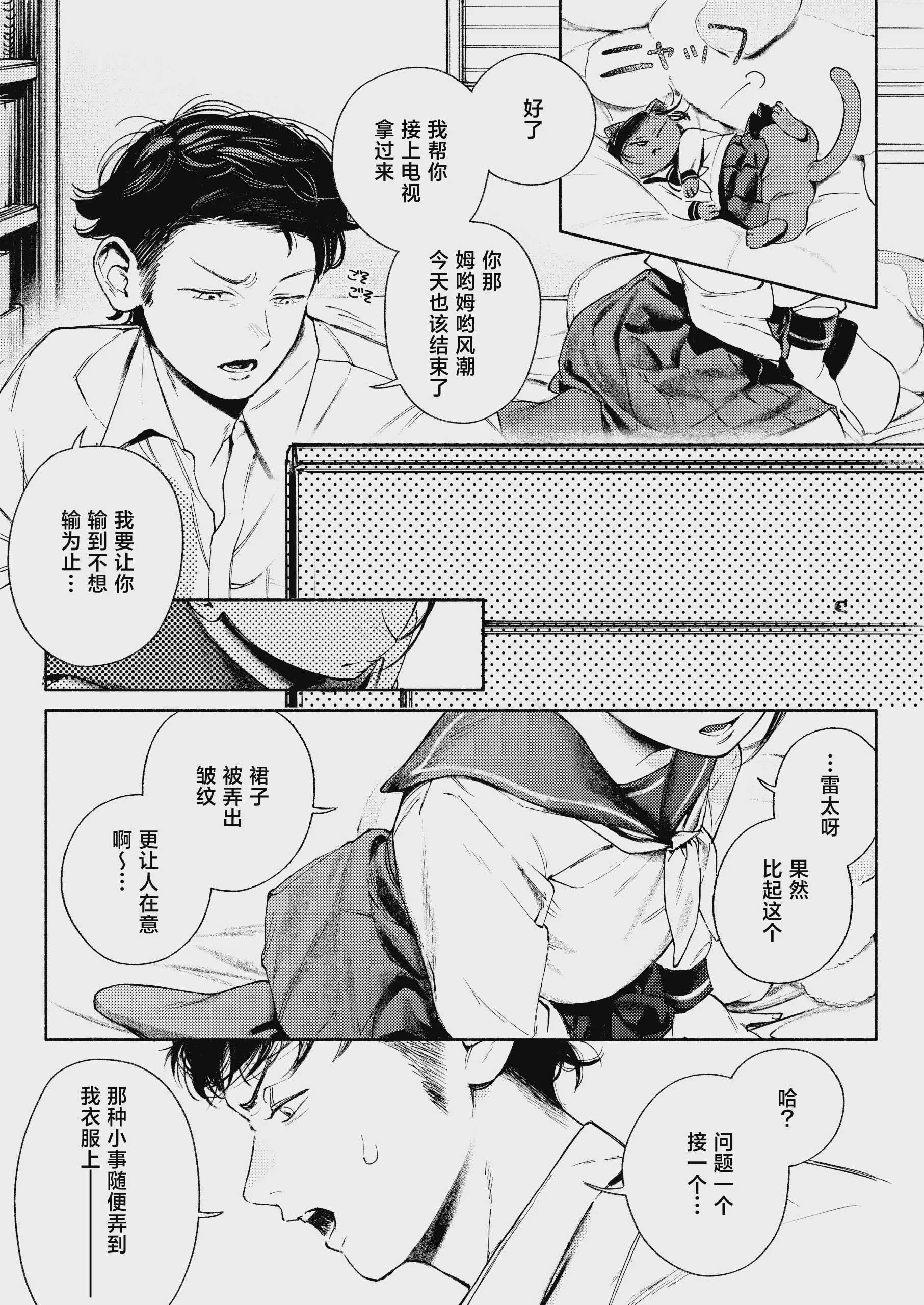 半通 -わがまま食べごろ幼馴染と初体験- (オリジナル) [中国翻訳]