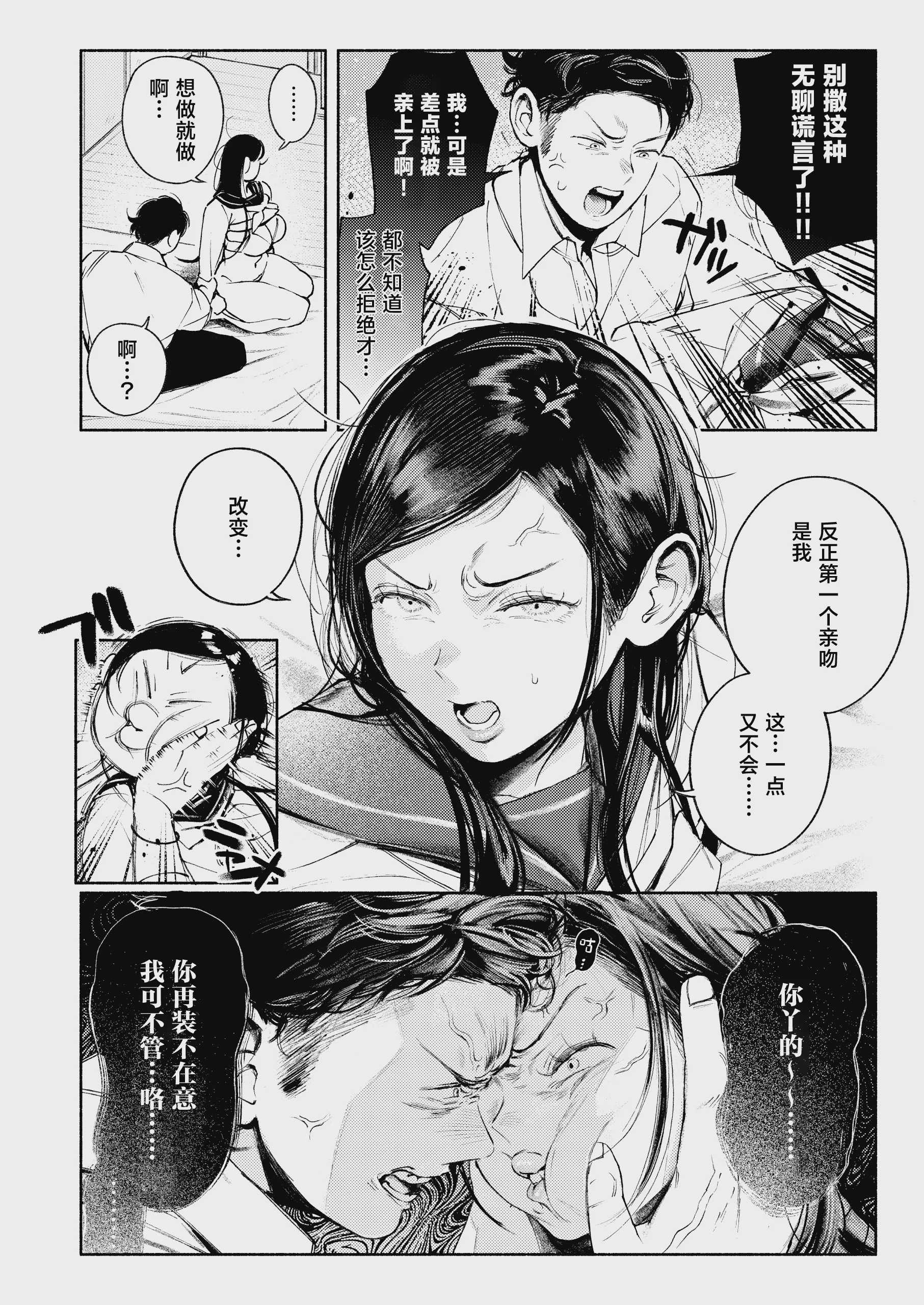 半通 -わがまま食べごろ幼馴染と初体験- (オリジナル) [中国翻訳]