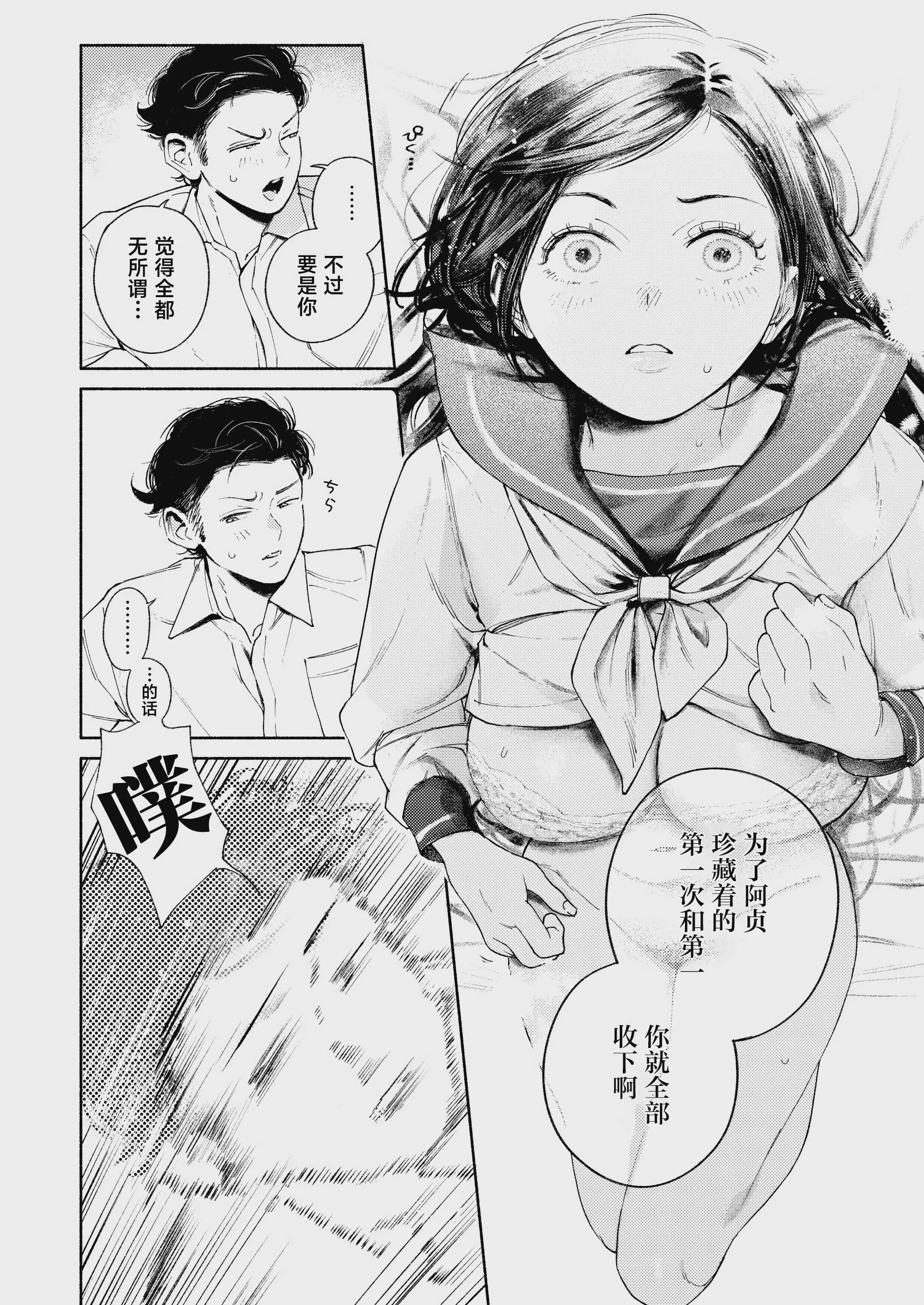 半通 -わがまま食べごろ幼馴染と初体験- (オリジナル) [中国翻訳]