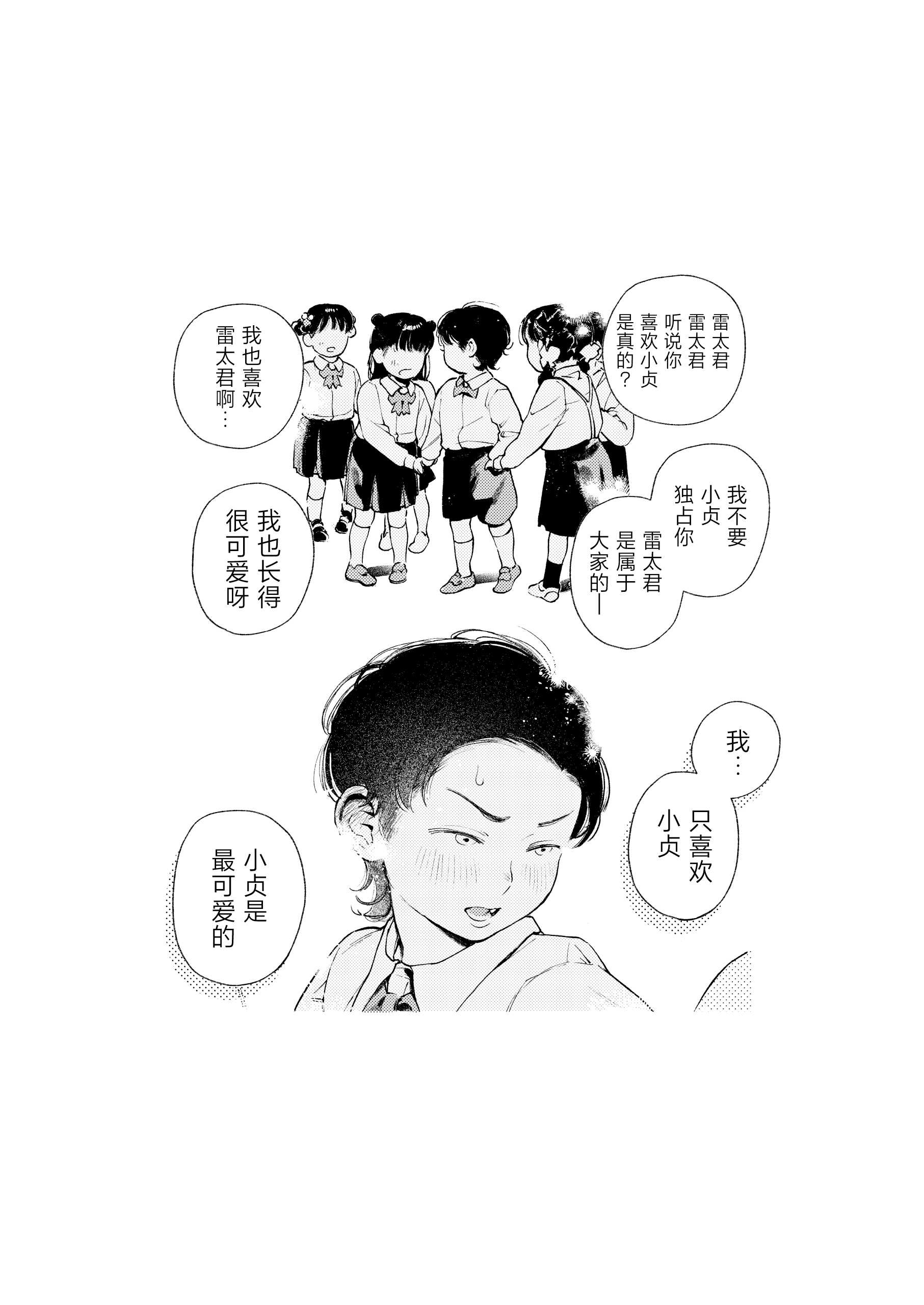 半通 -わがまま食べごろ幼馴染と初体験- (オリジナル) [中国翻訳] 第1话 第3页