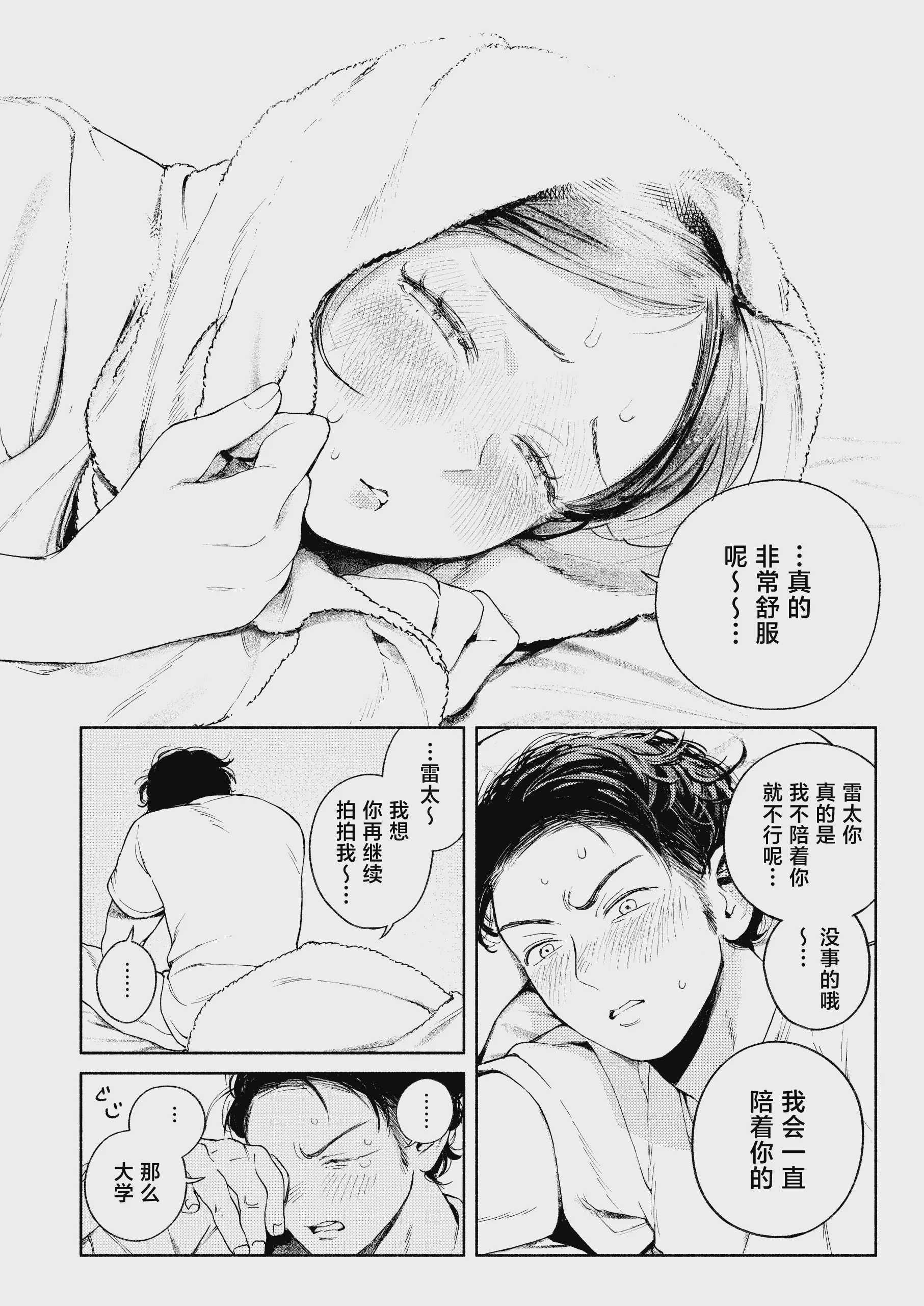 半通 -わがまま食べごろ幼馴染と初体験- (オリジナル) [中国翻訳]