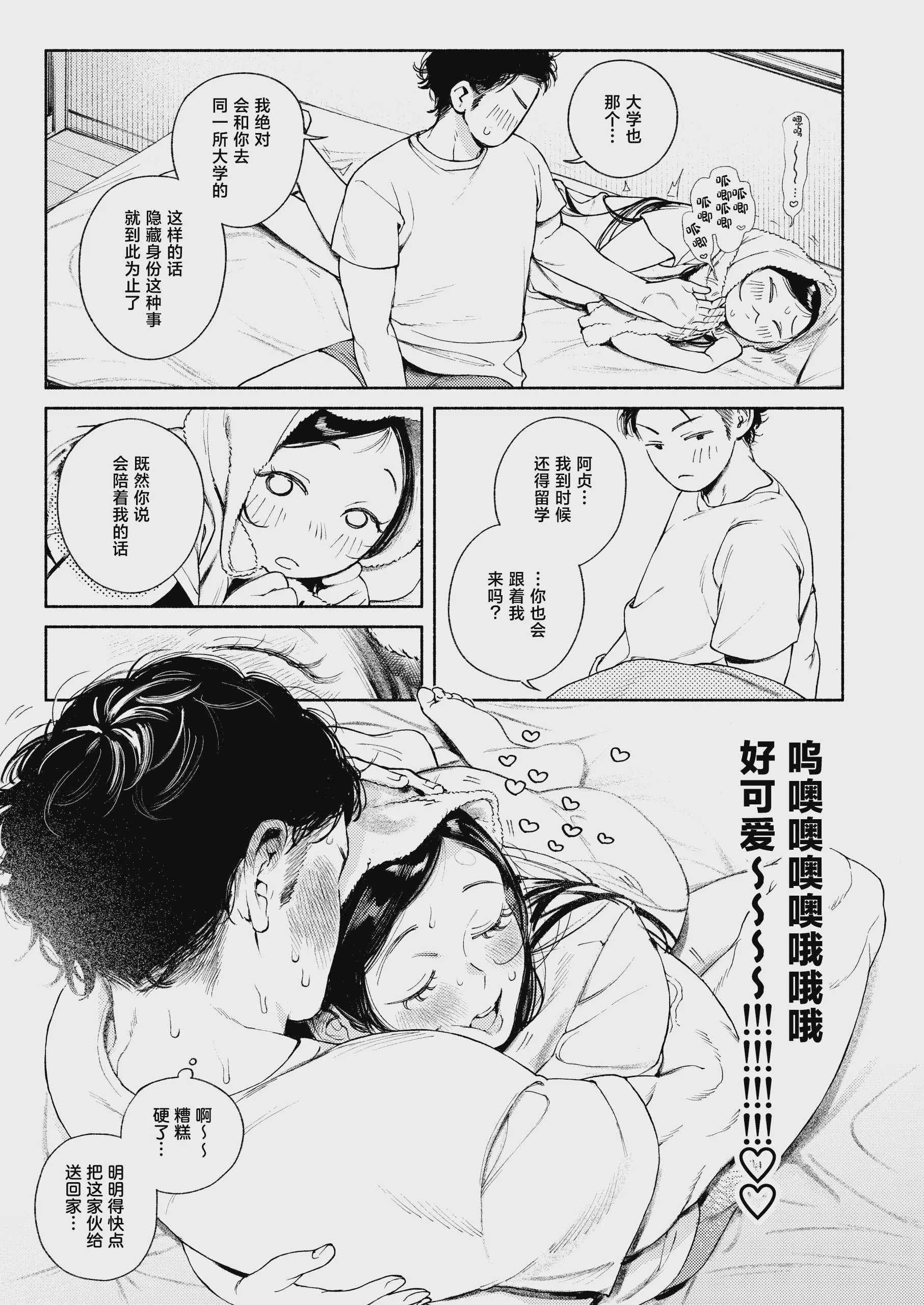 半通 -わがまま食べごろ幼馴染と初体験- (オリジナル) [中国翻訳]