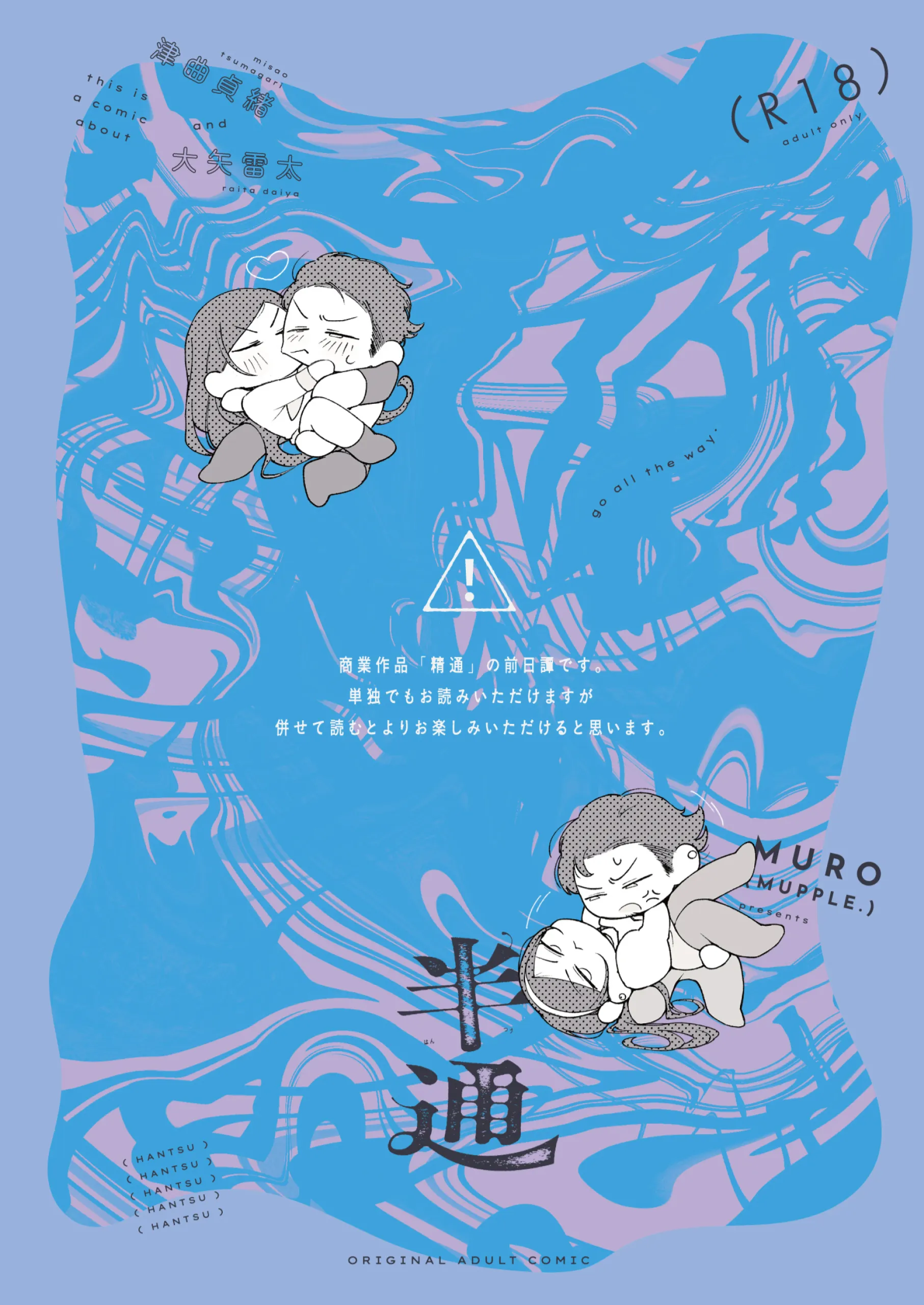 半通 -わがまま食べごろ幼馴染と初体験- (オリジナル) [中国翻訳]