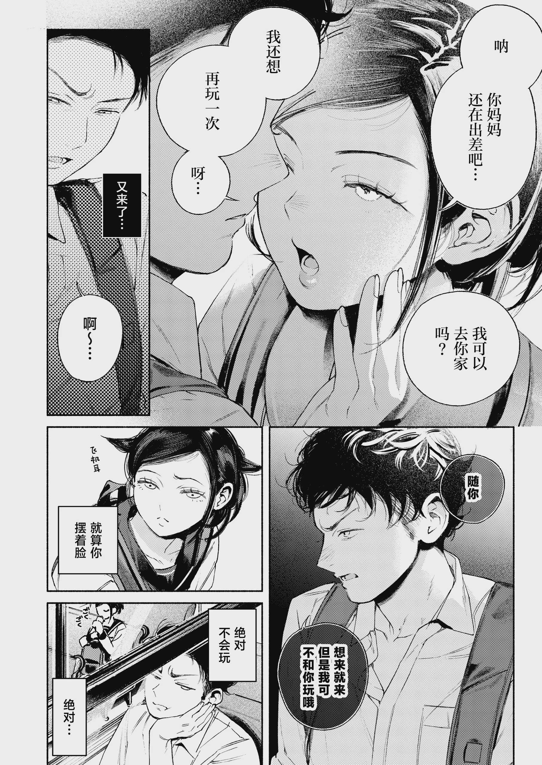半通 -わがまま食べごろ幼馴染と初体験- (オリジナル) [中国翻訳]