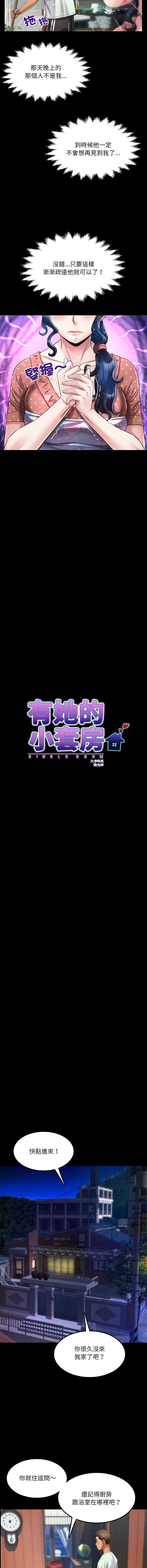 有她的小套房