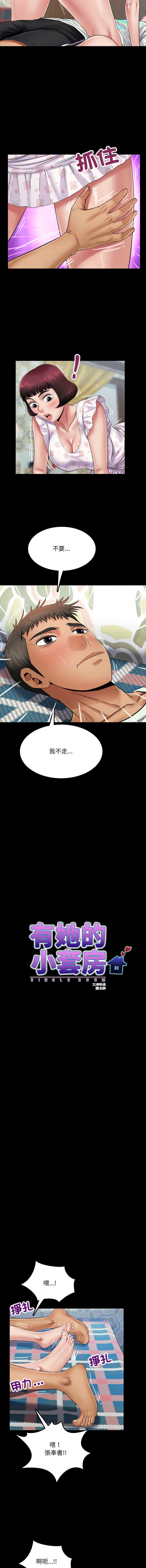 有她的小套房