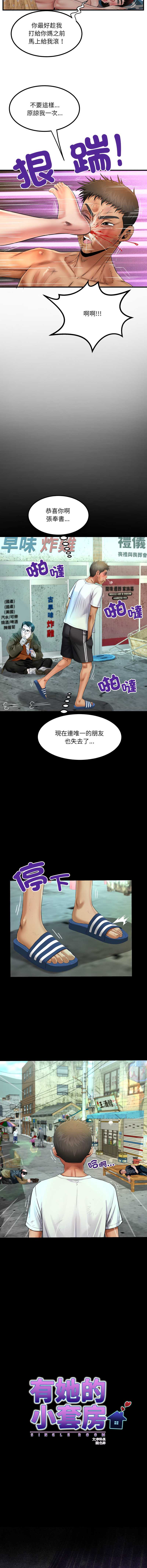 有她的小套房