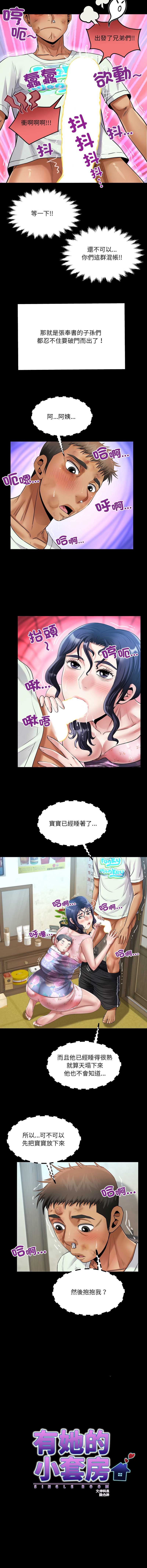 有她的小套房