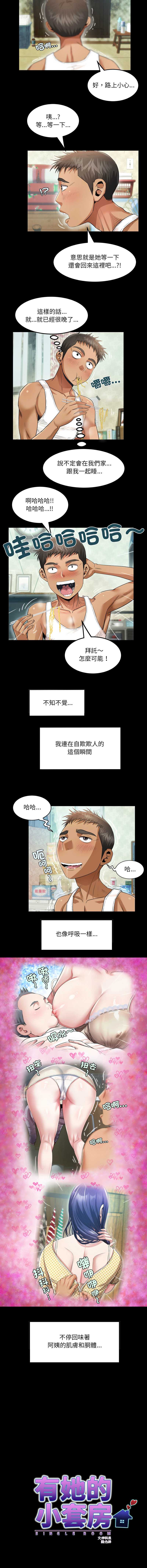 有她的小套房