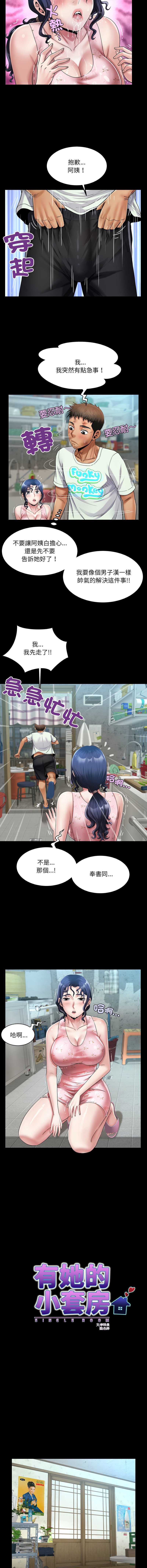 有她的小套房