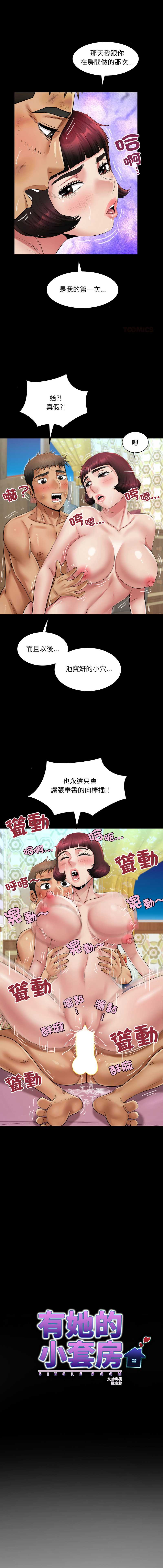 有她的小套房