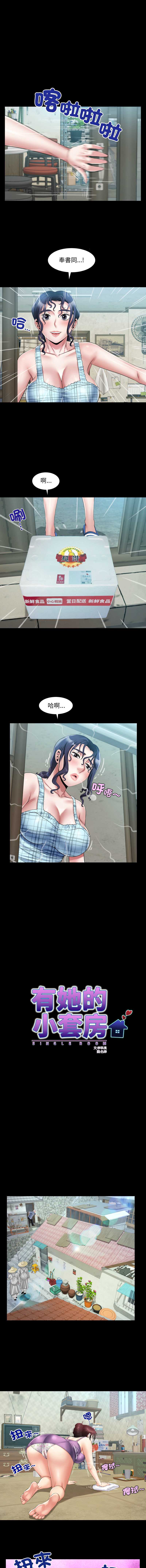 有她的小套房