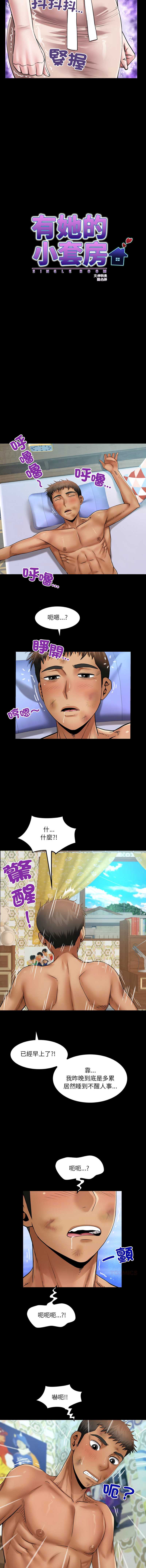 有她的小套房