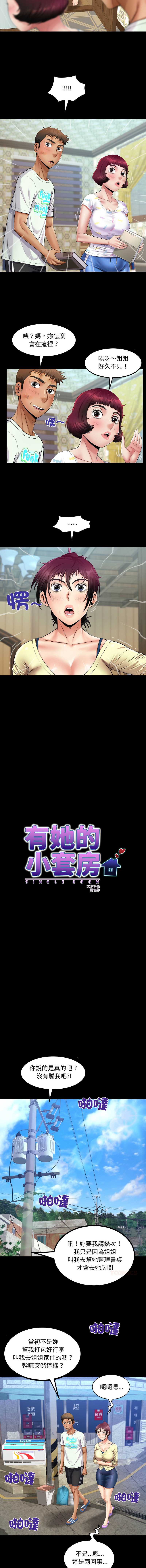 有她的小套房