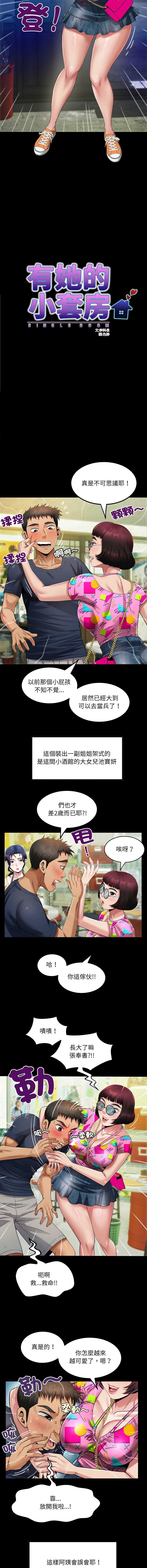有她的小套房