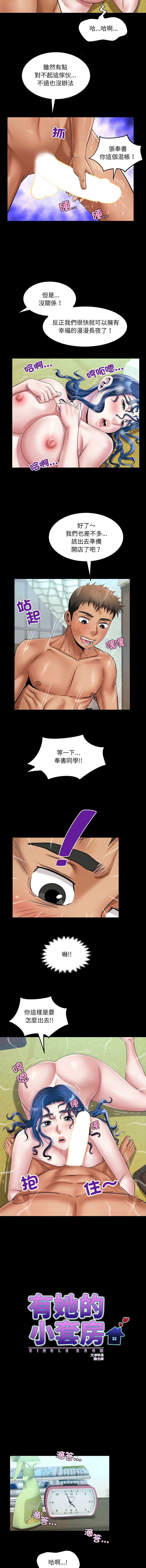 有她的小套房