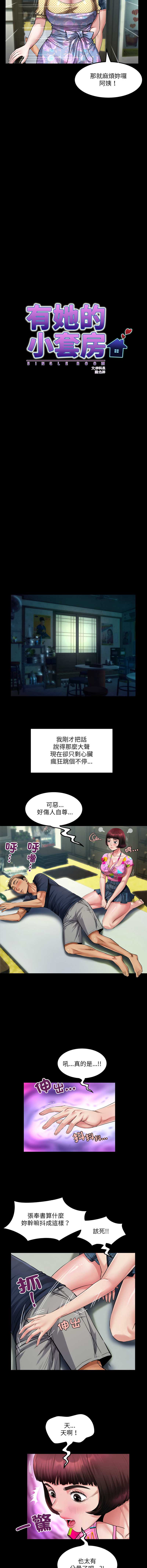 有她的小套房