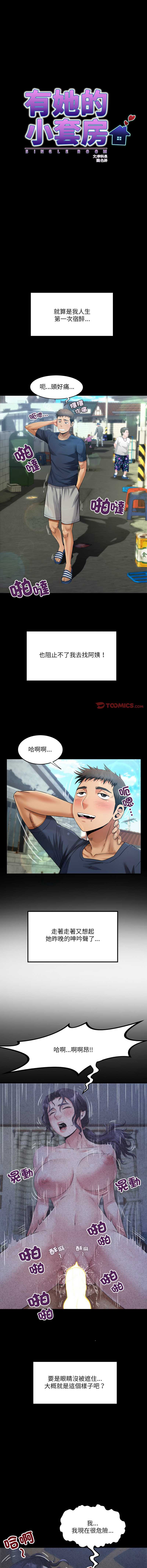 有她的小套房