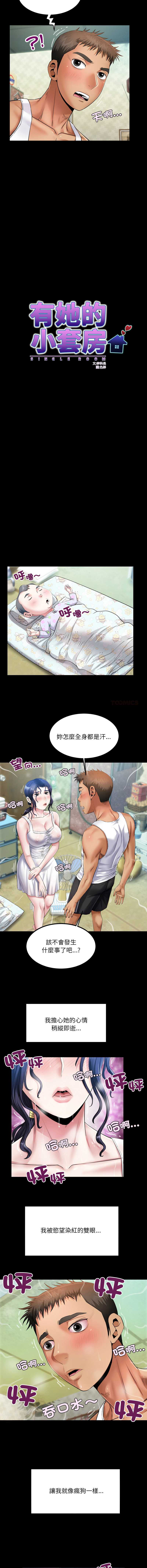 有她的小套房