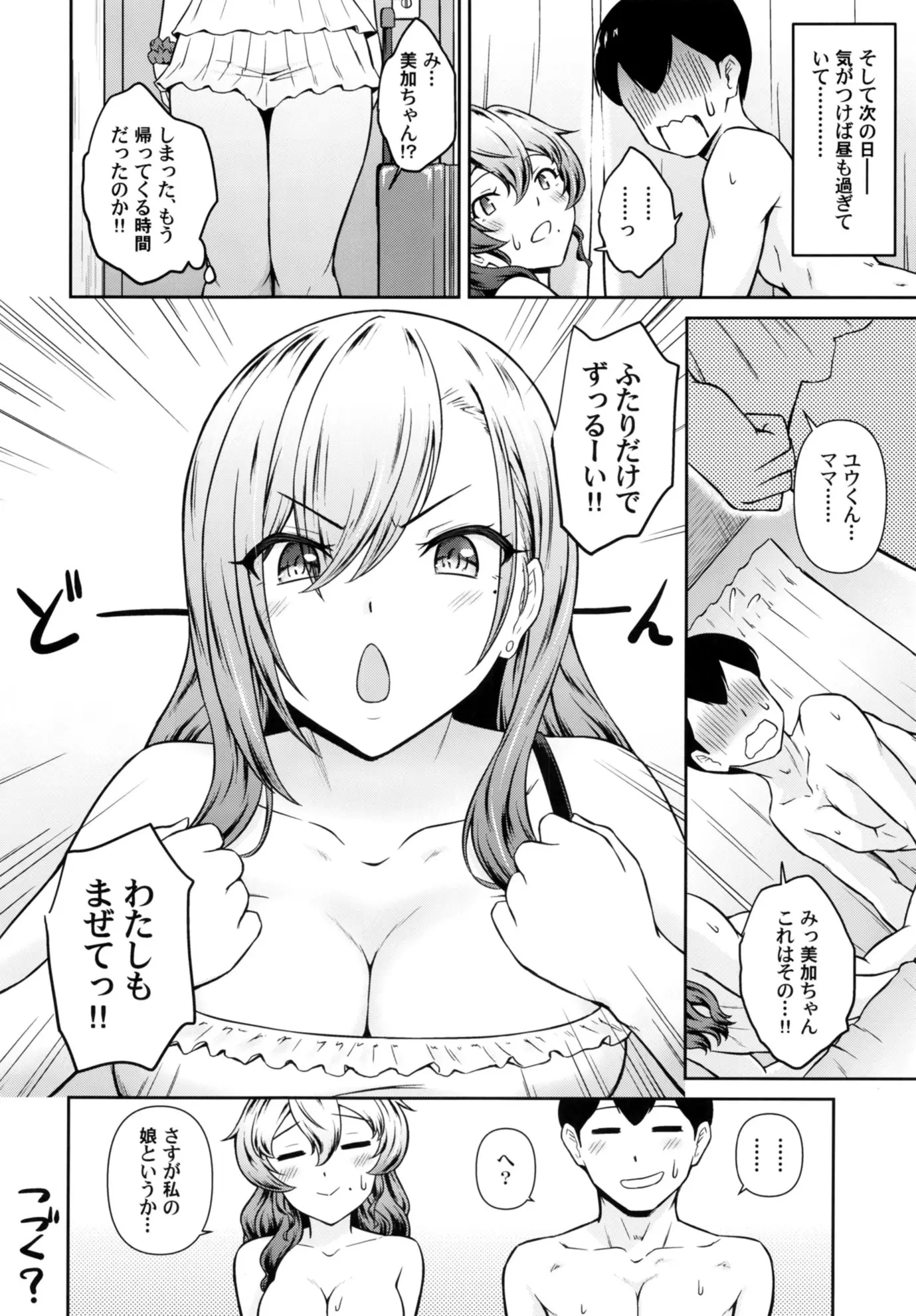 かのまま・えくすとらすてーじ!!