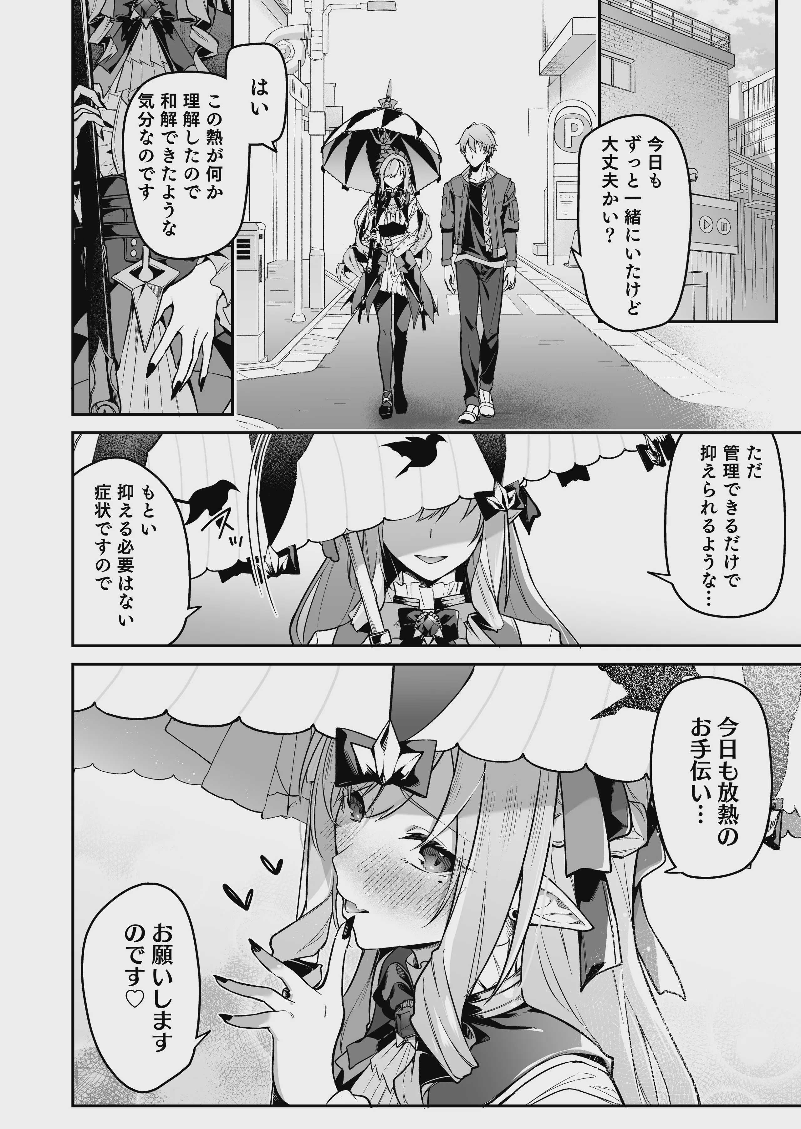想いと溢れて狂い咲く