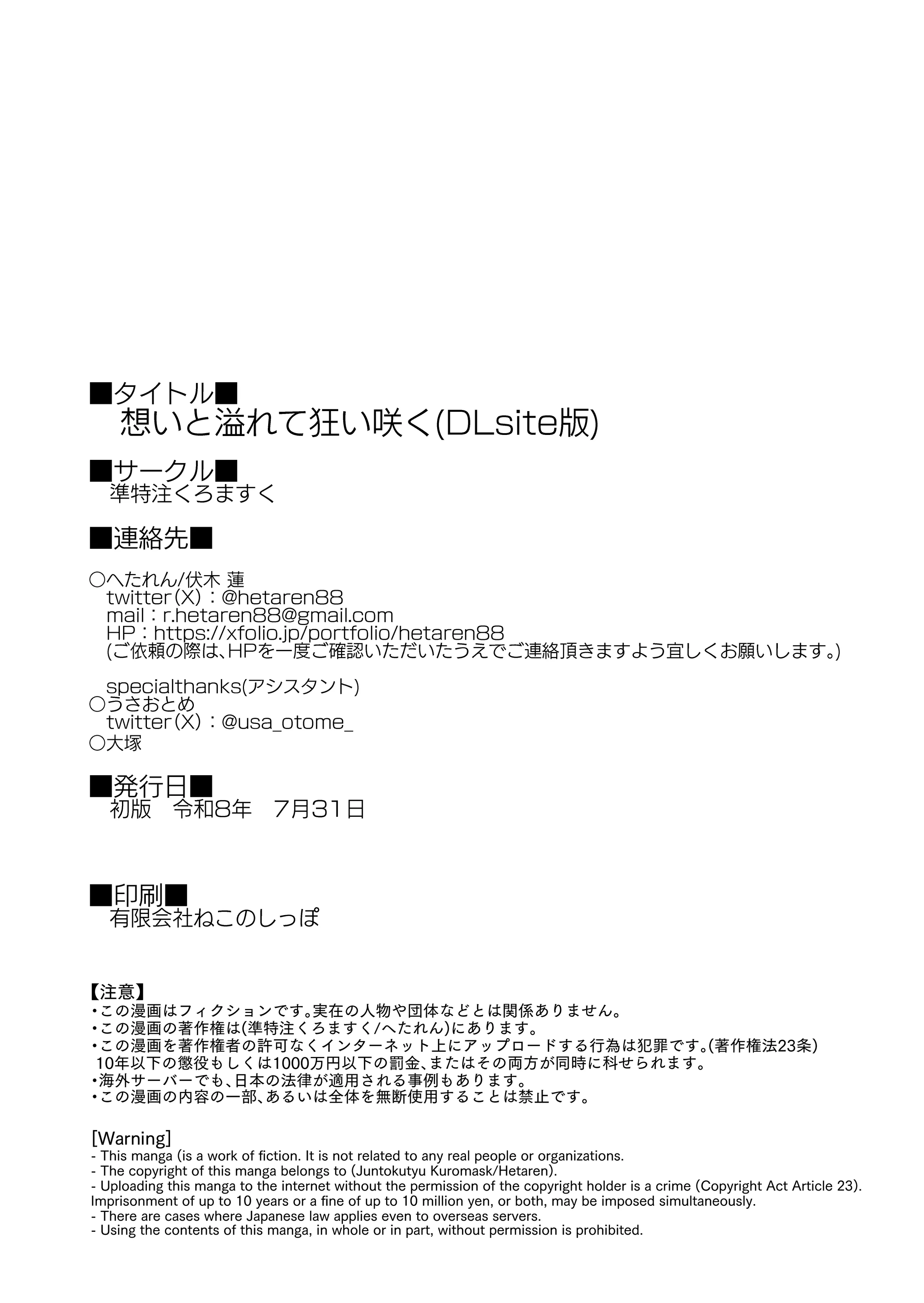 想いと溢れて狂い咲く
