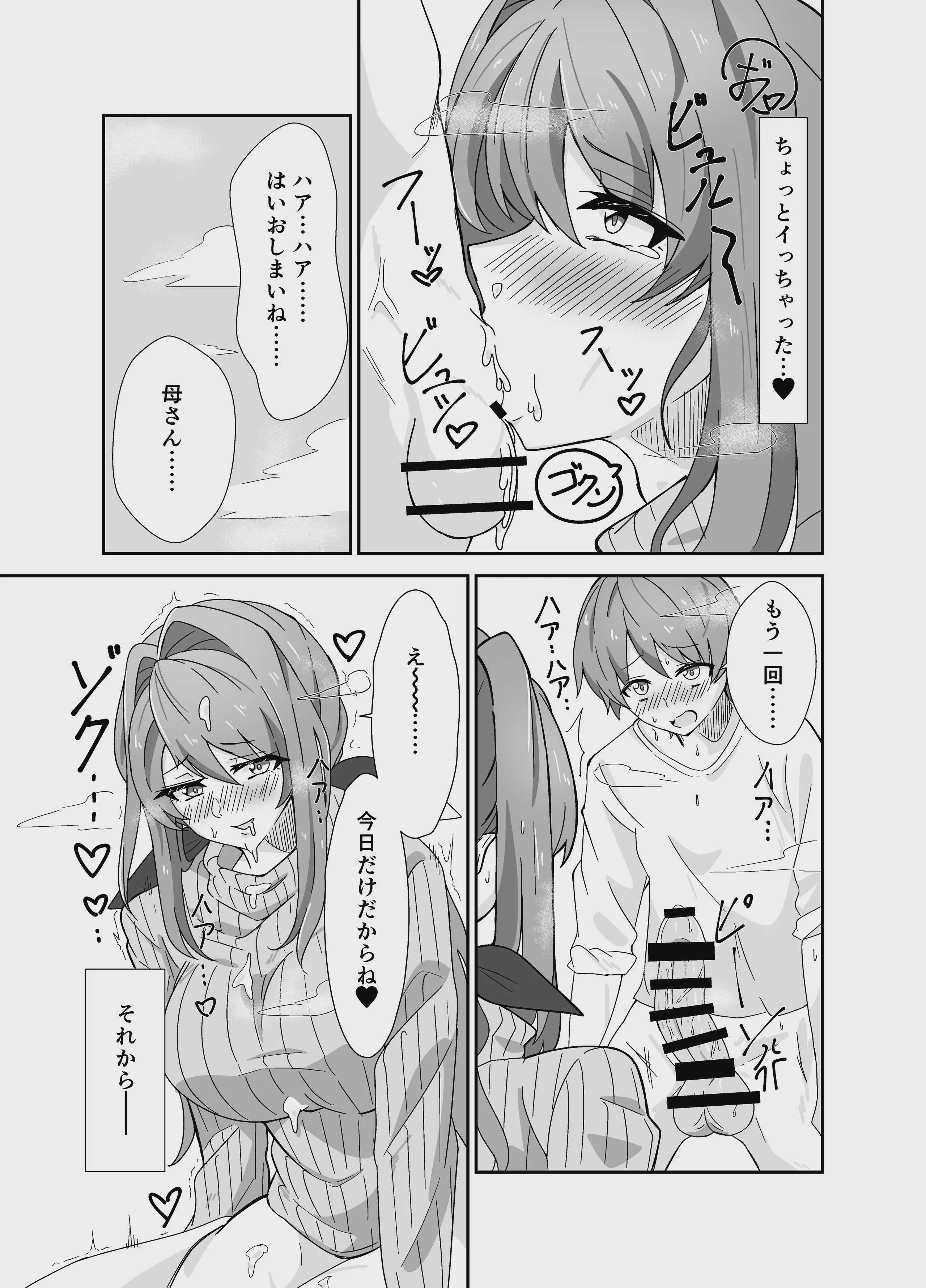 お母さんとしようね