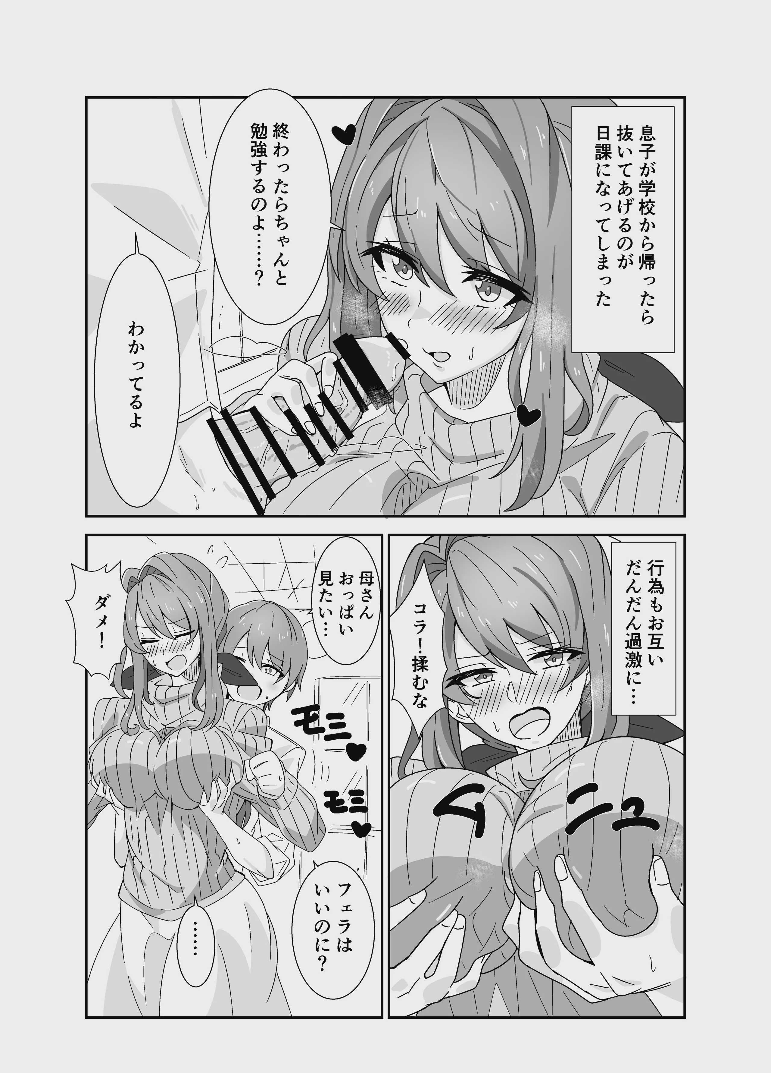 お母さんとしようね
