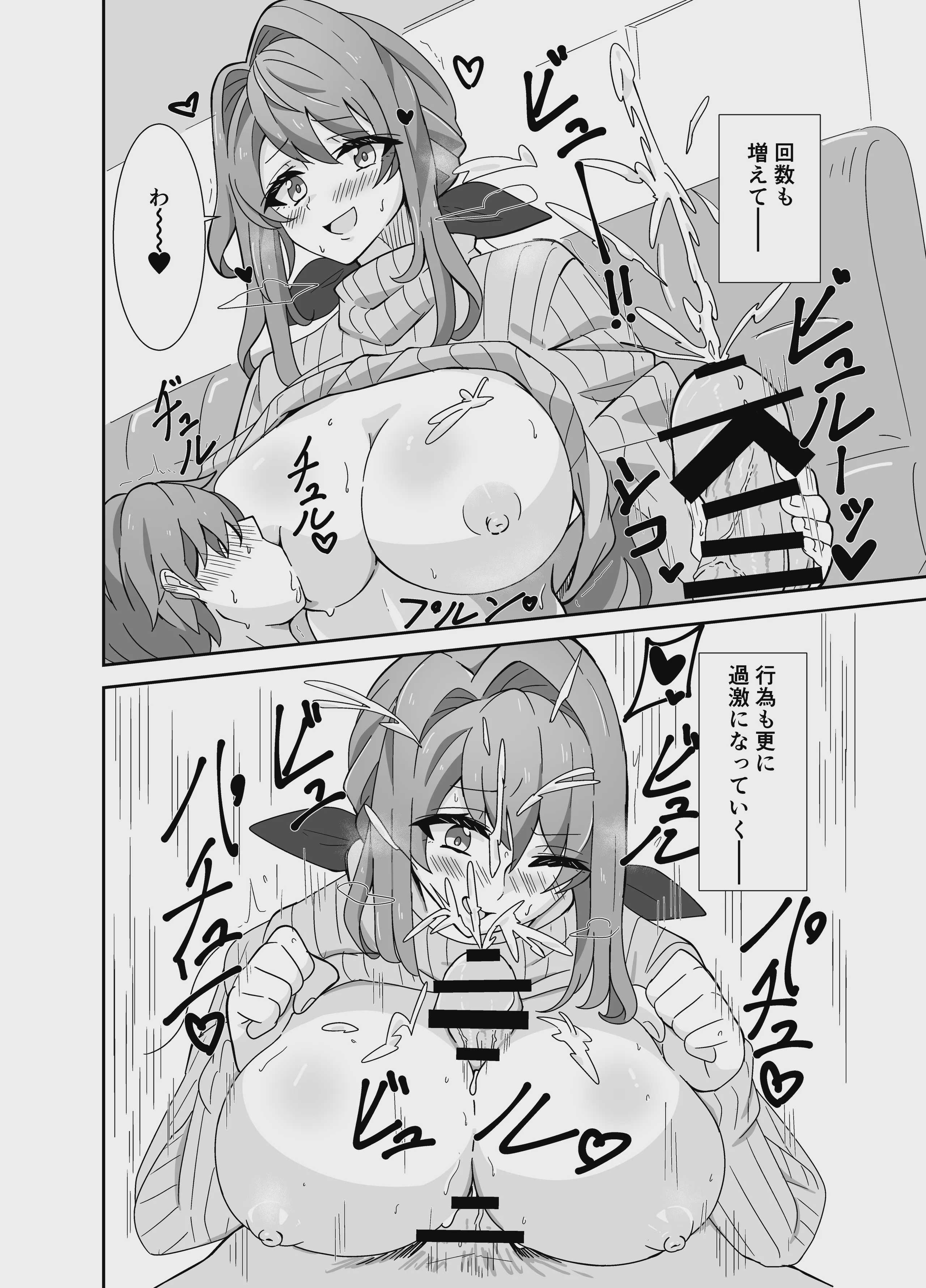 お母さんとしようね