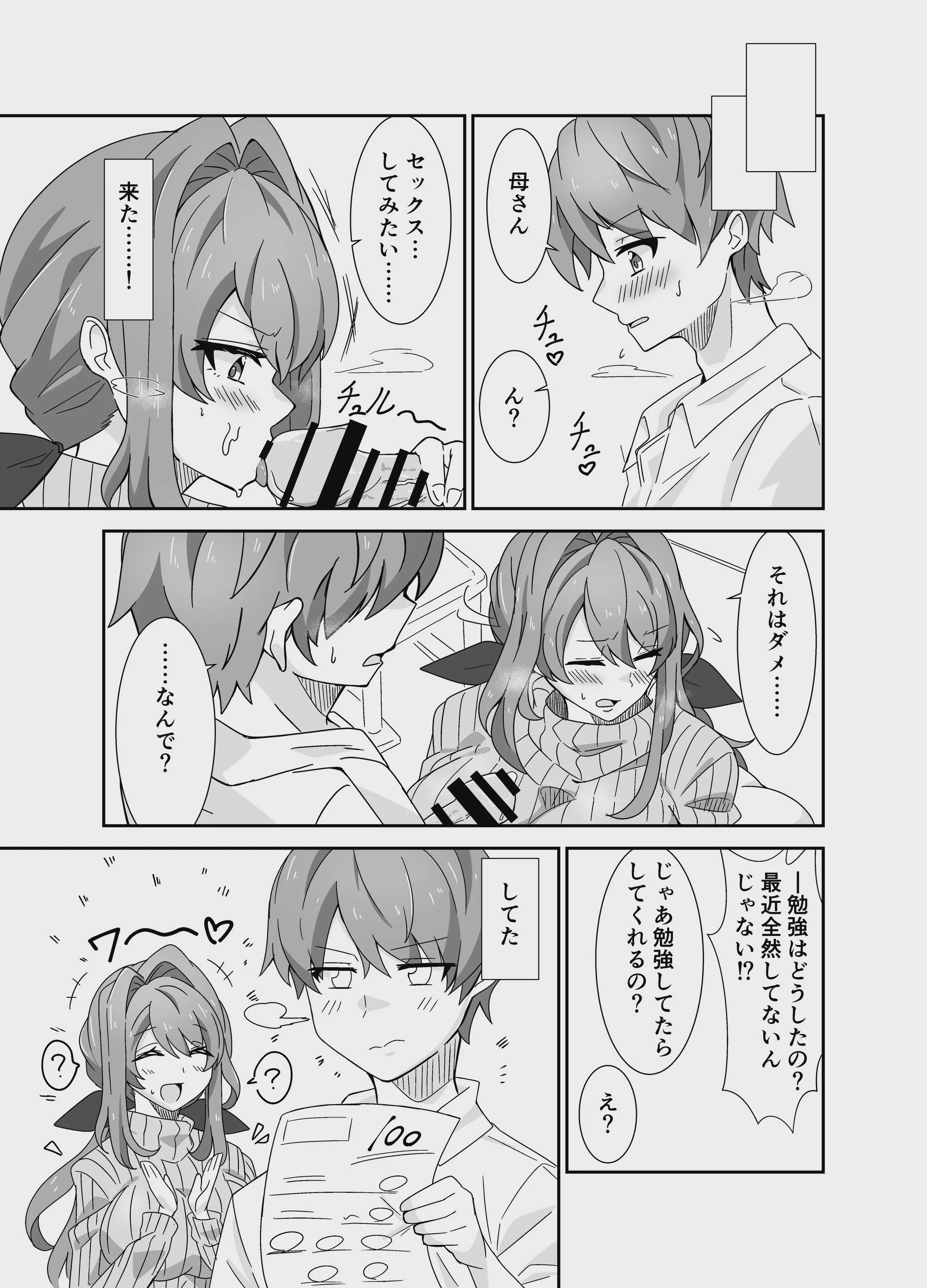 お母さんとしようね