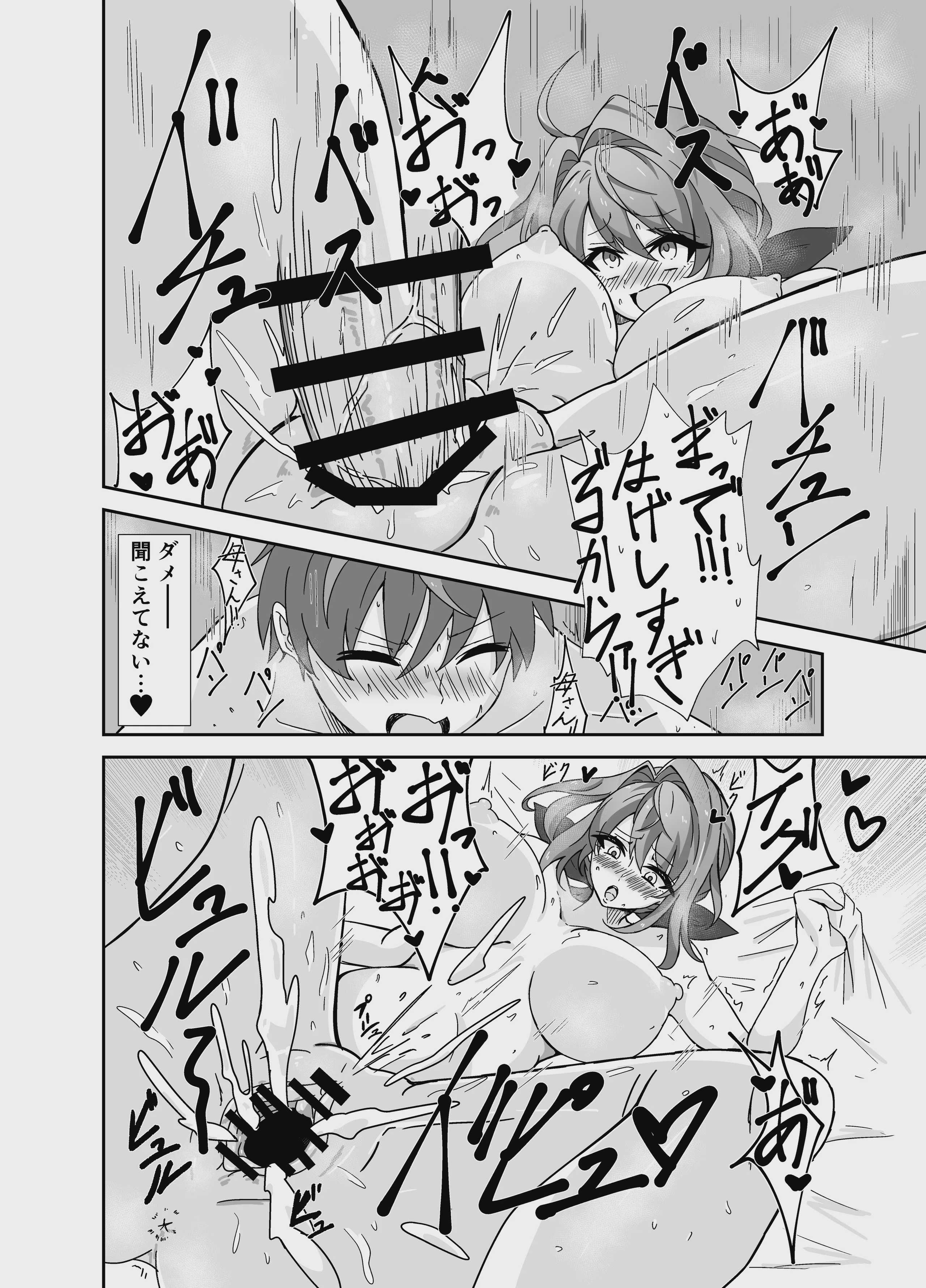 お母さんとしようね