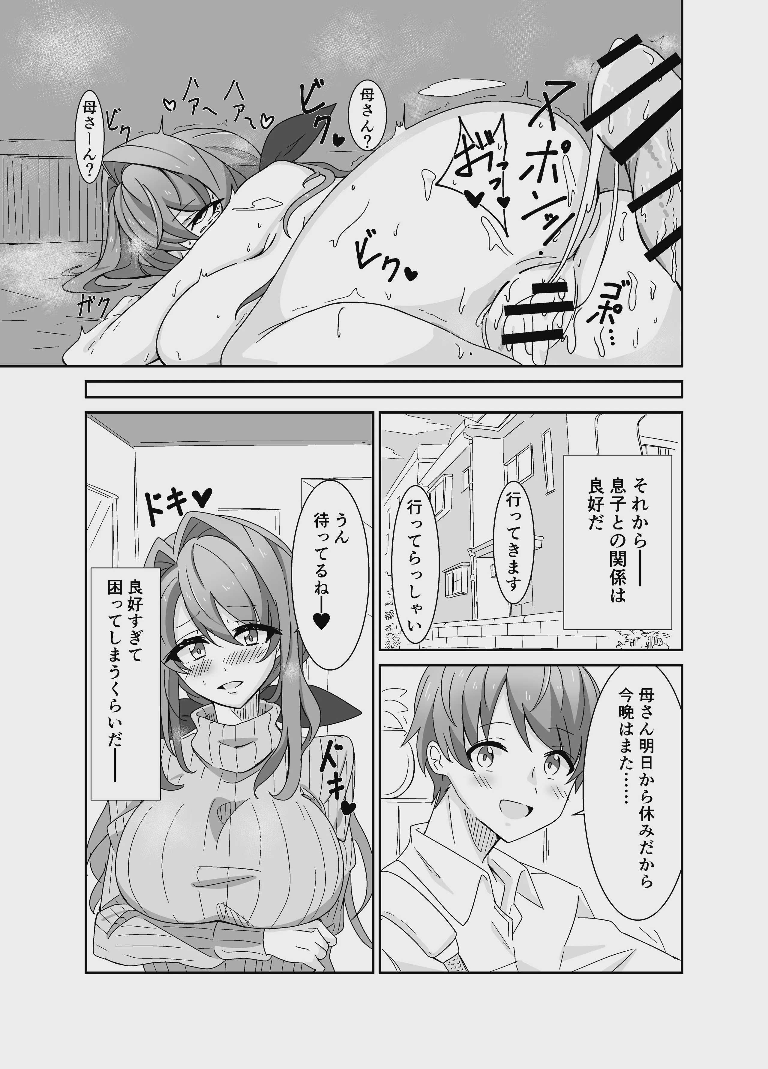 お母さんとしようね