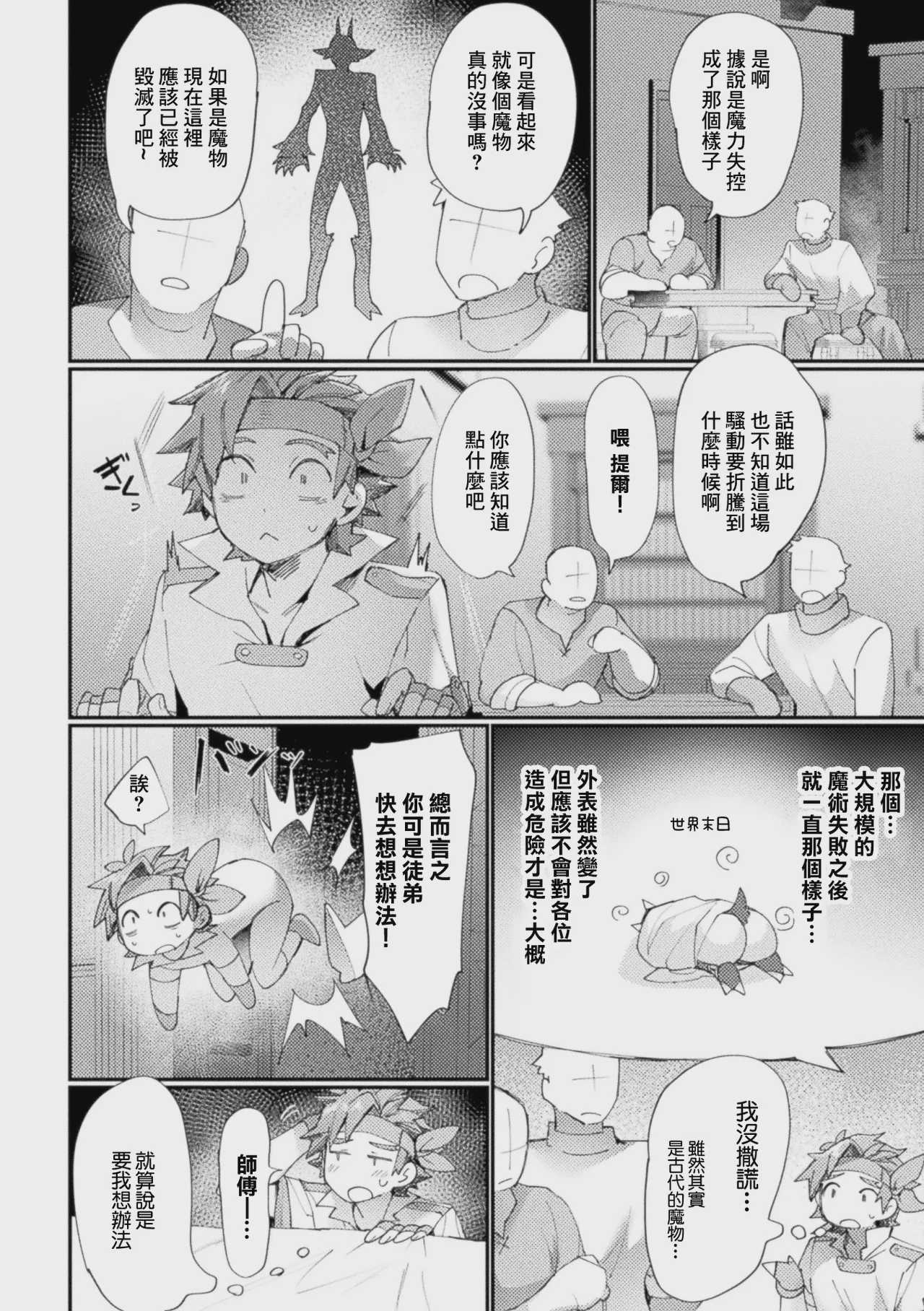 不可以在耍陰謀詭計了喔師傅｜もう悪巧みはダメですよ師匠 (コミックアンリアル Vol.123) [中国翻訳]